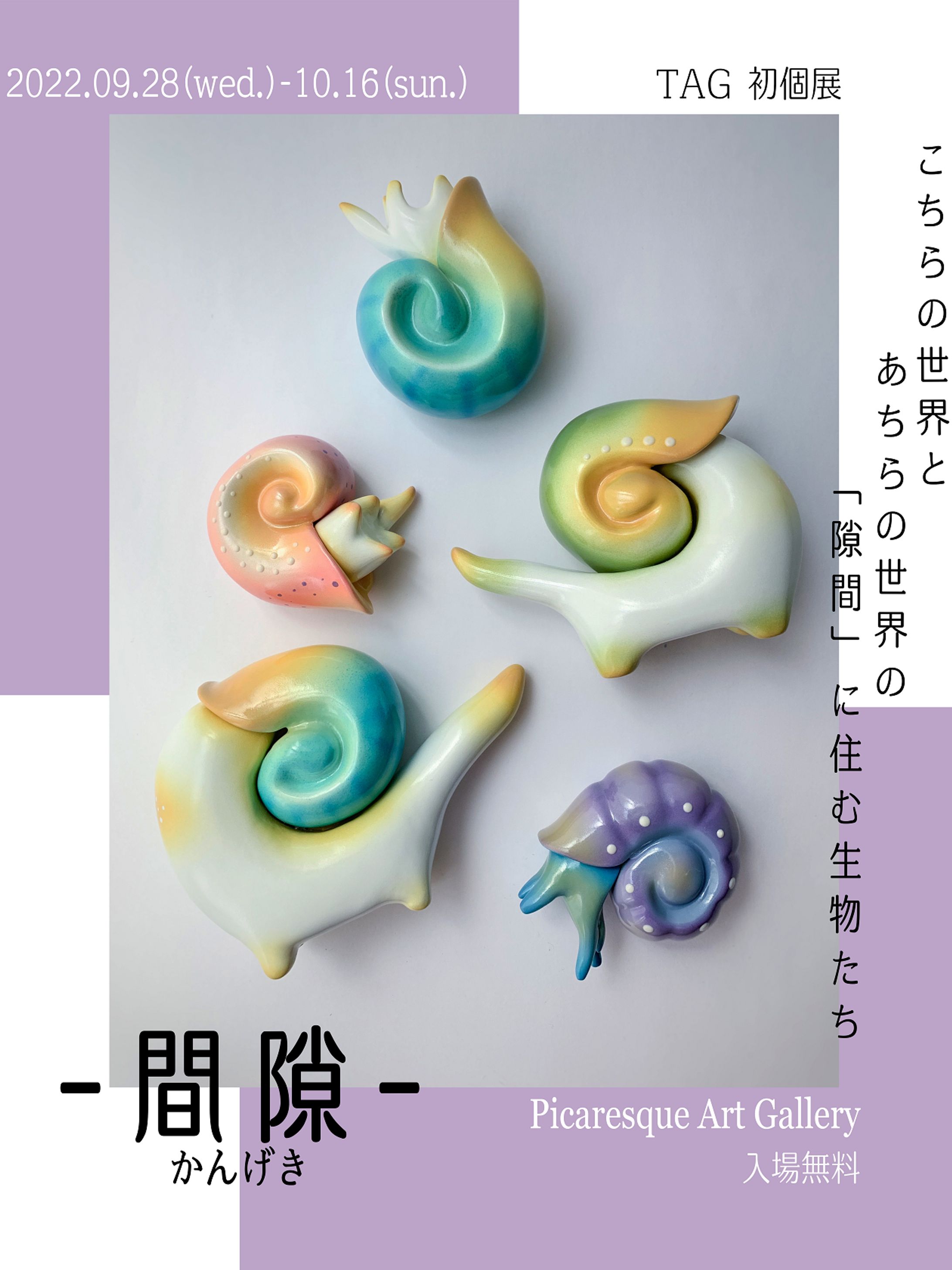 TAG個展「幾星霜」メインビジュアル-1