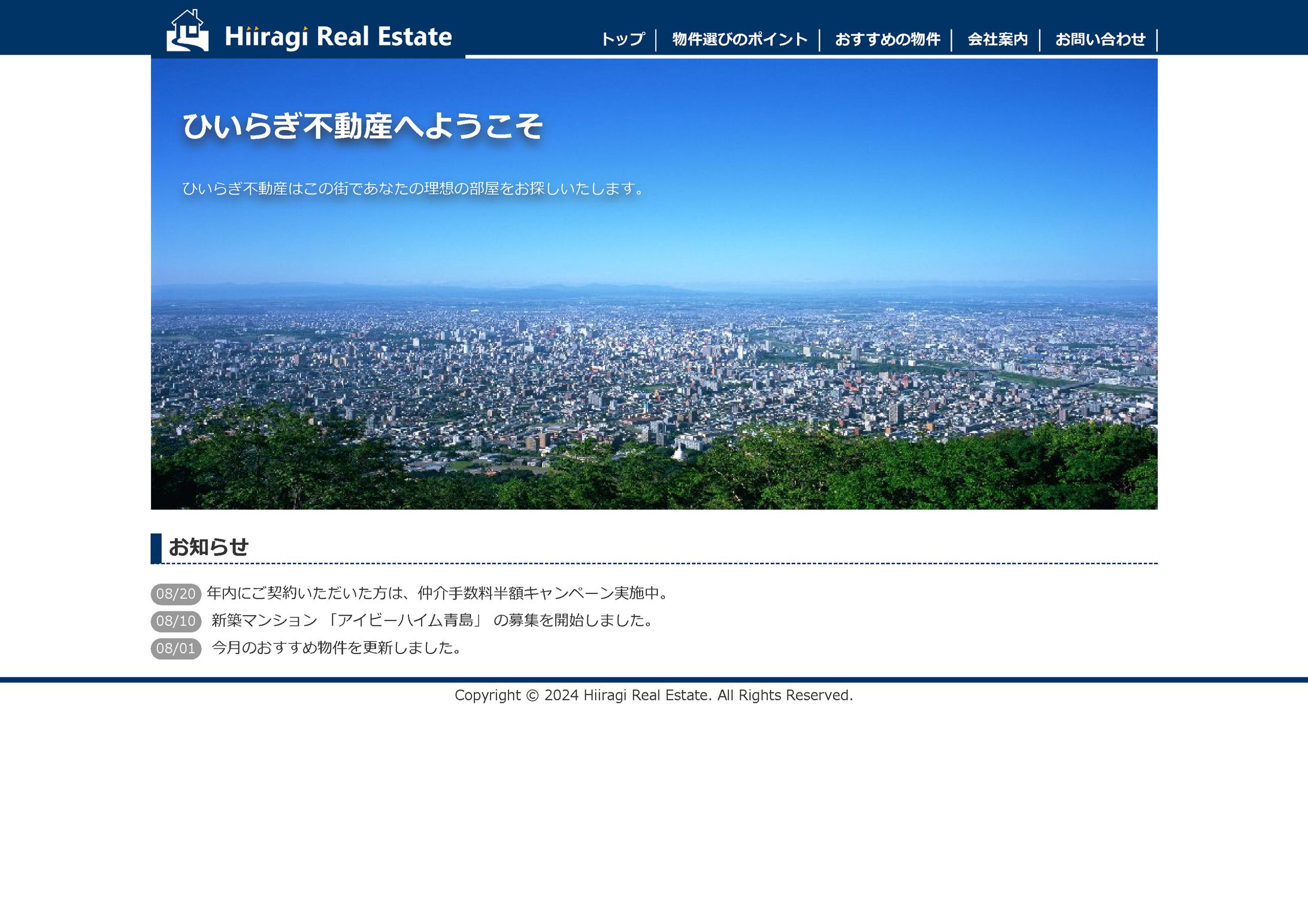 【架空】ひいらぎ不動産：トップページ -1