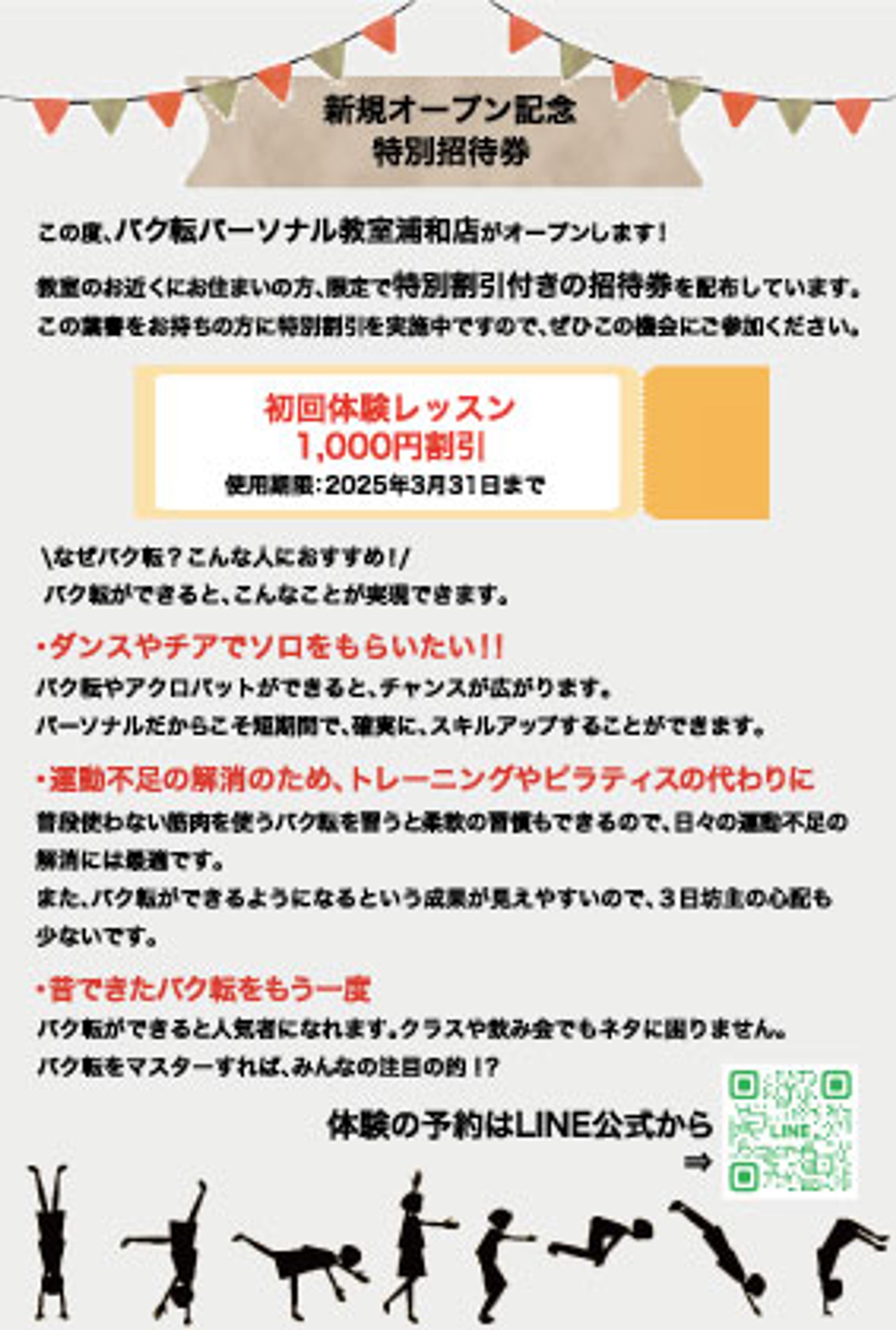 バク転教室チラシ（両面）-1