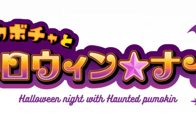 ハロウィンロゴ