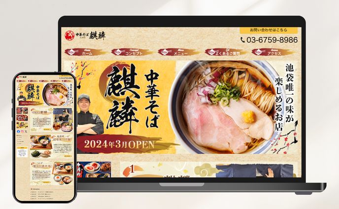 HP：中華そば麒麟