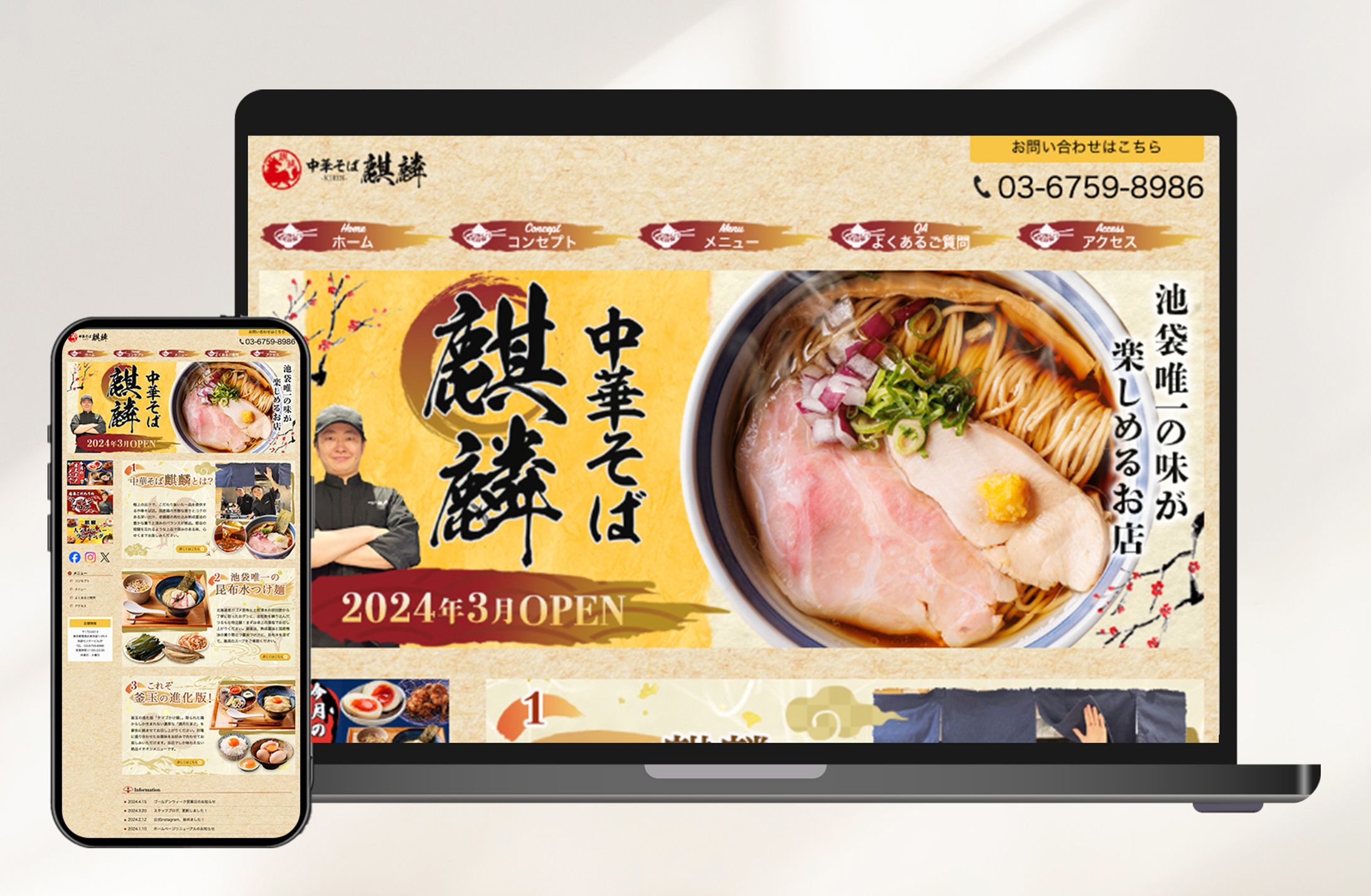 HP：中華そば麒麟-1
