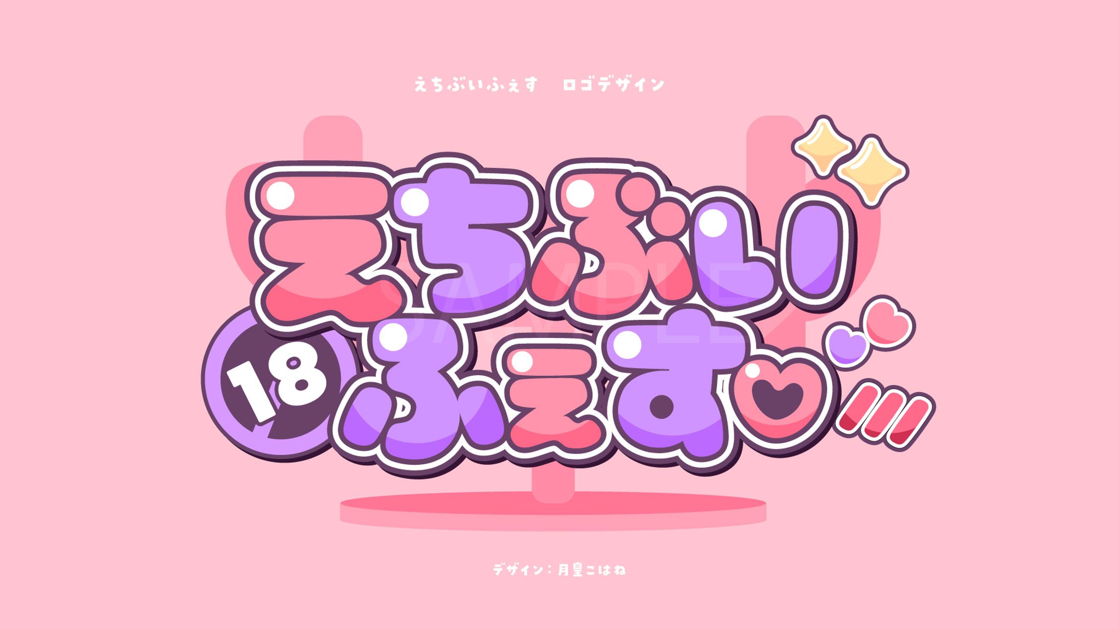 「えちぶいふぇす」イベントロゴ-1