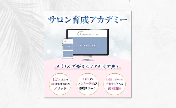 美容サロン向けセミナーバナー