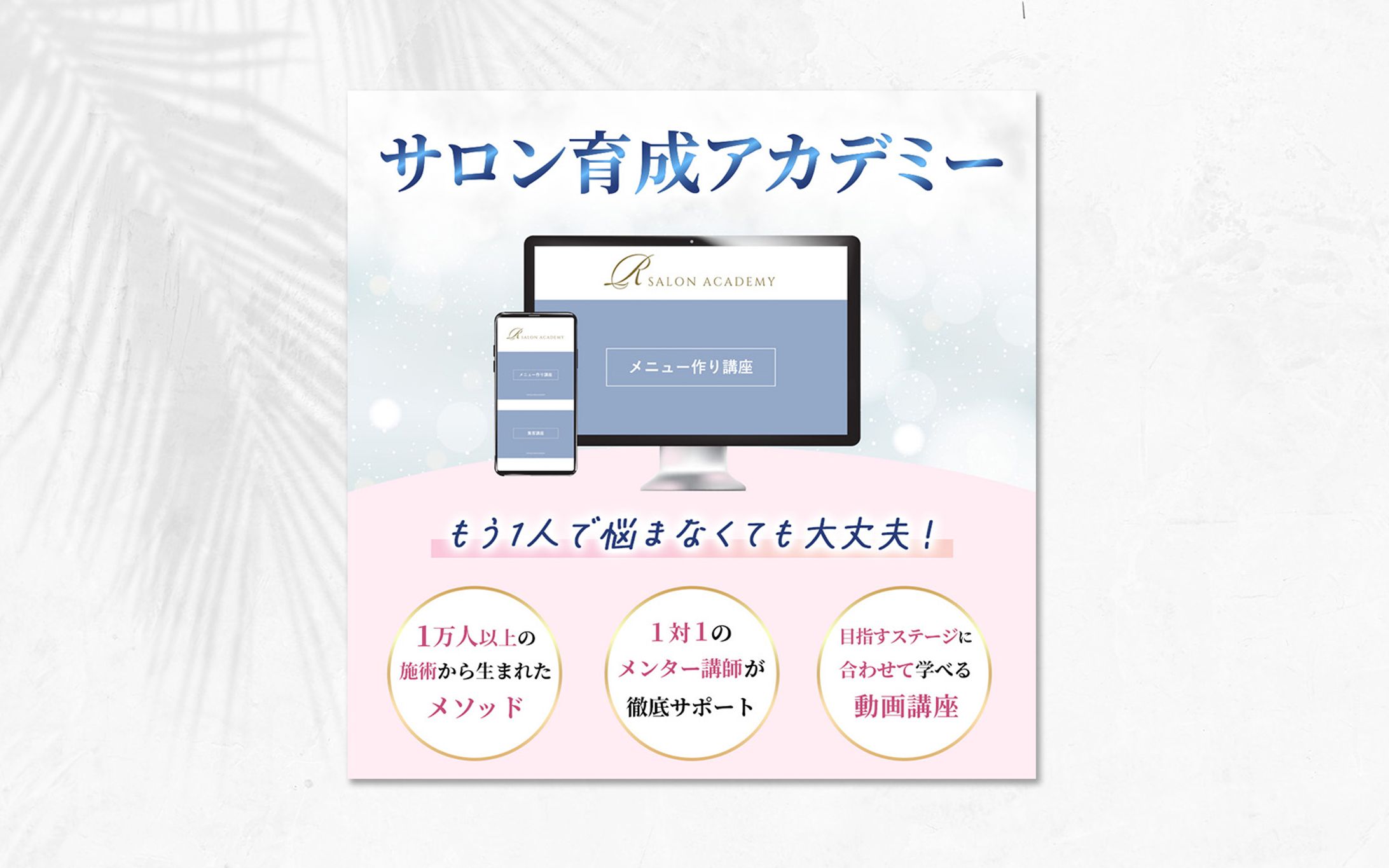 美容サロン向けセミナーバナー-1