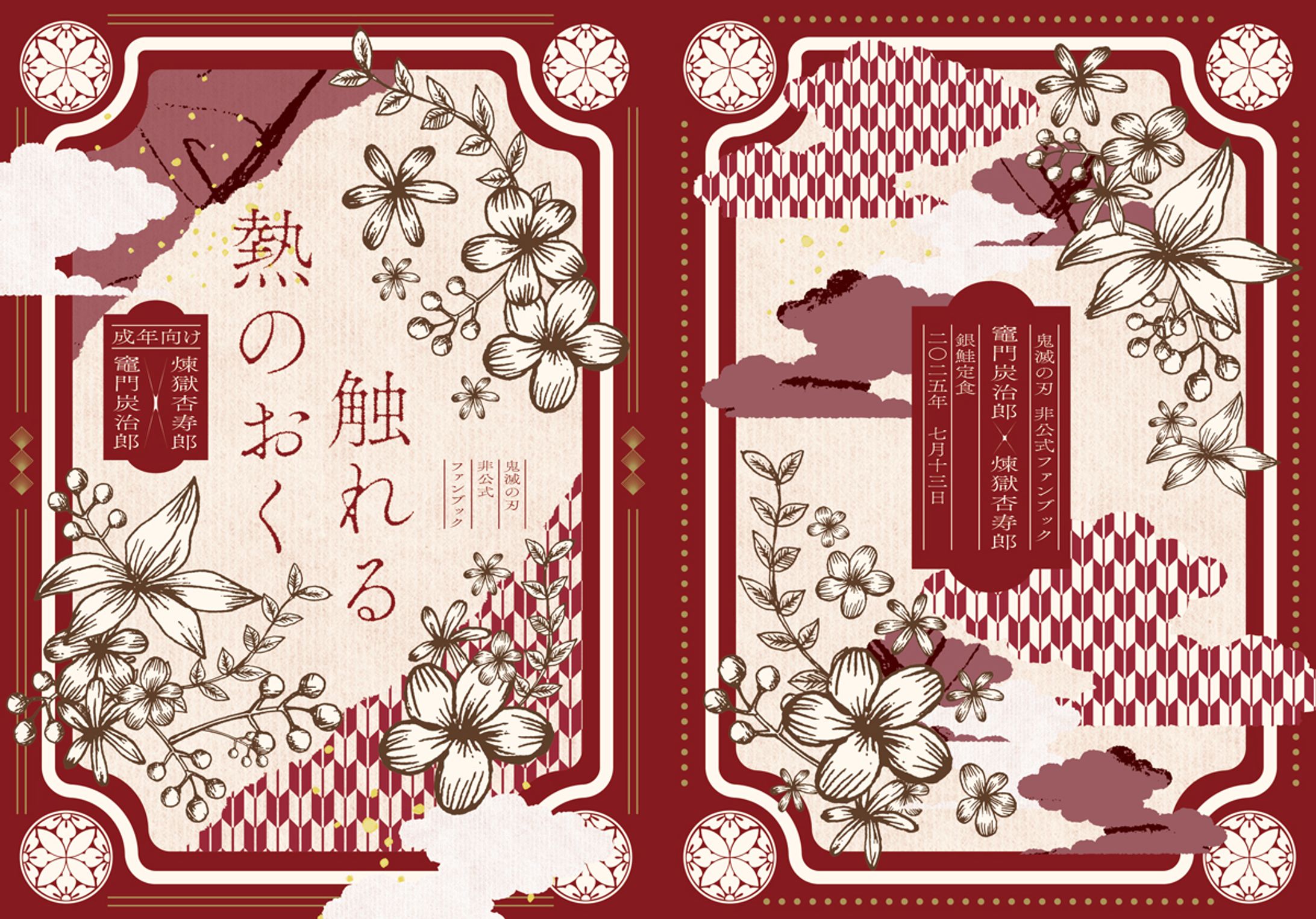 同人誌表紙デザイン-1