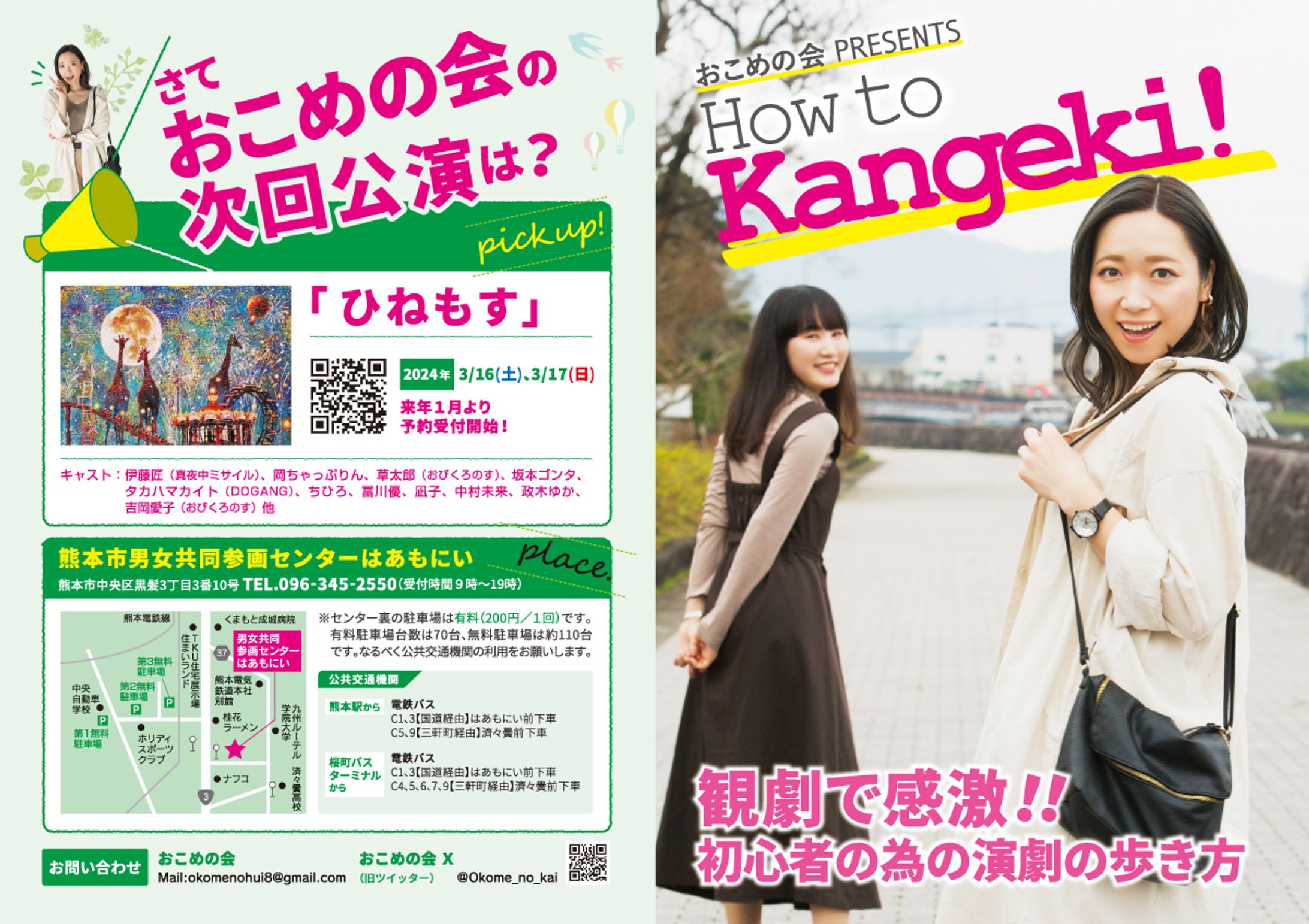How to Kangeki!-1