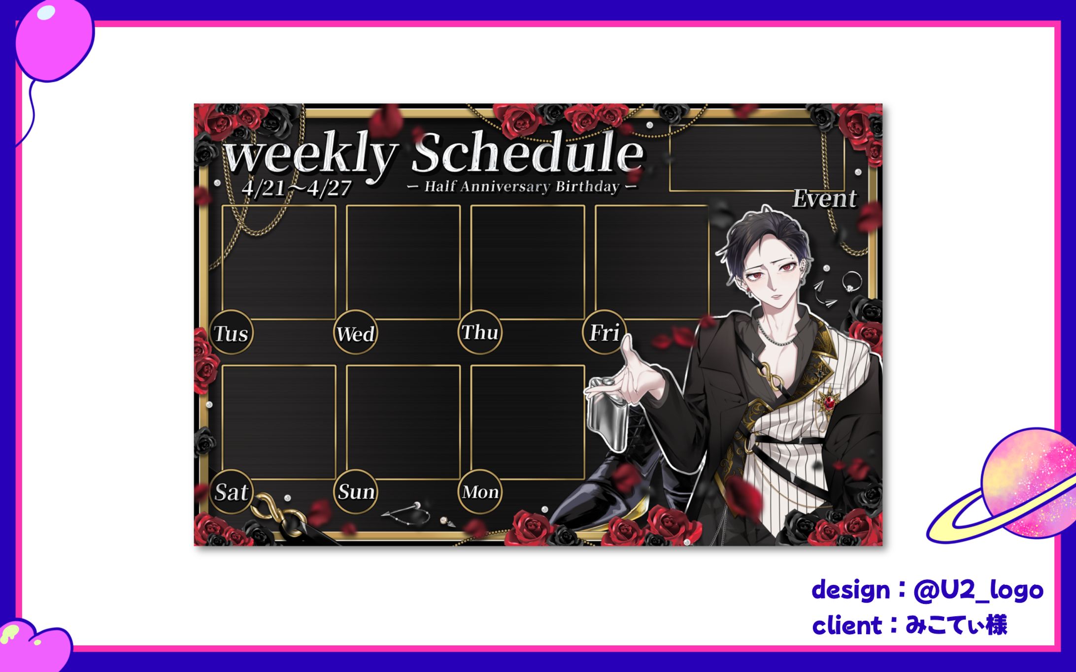 みこてぃ様/スケジュール表-1