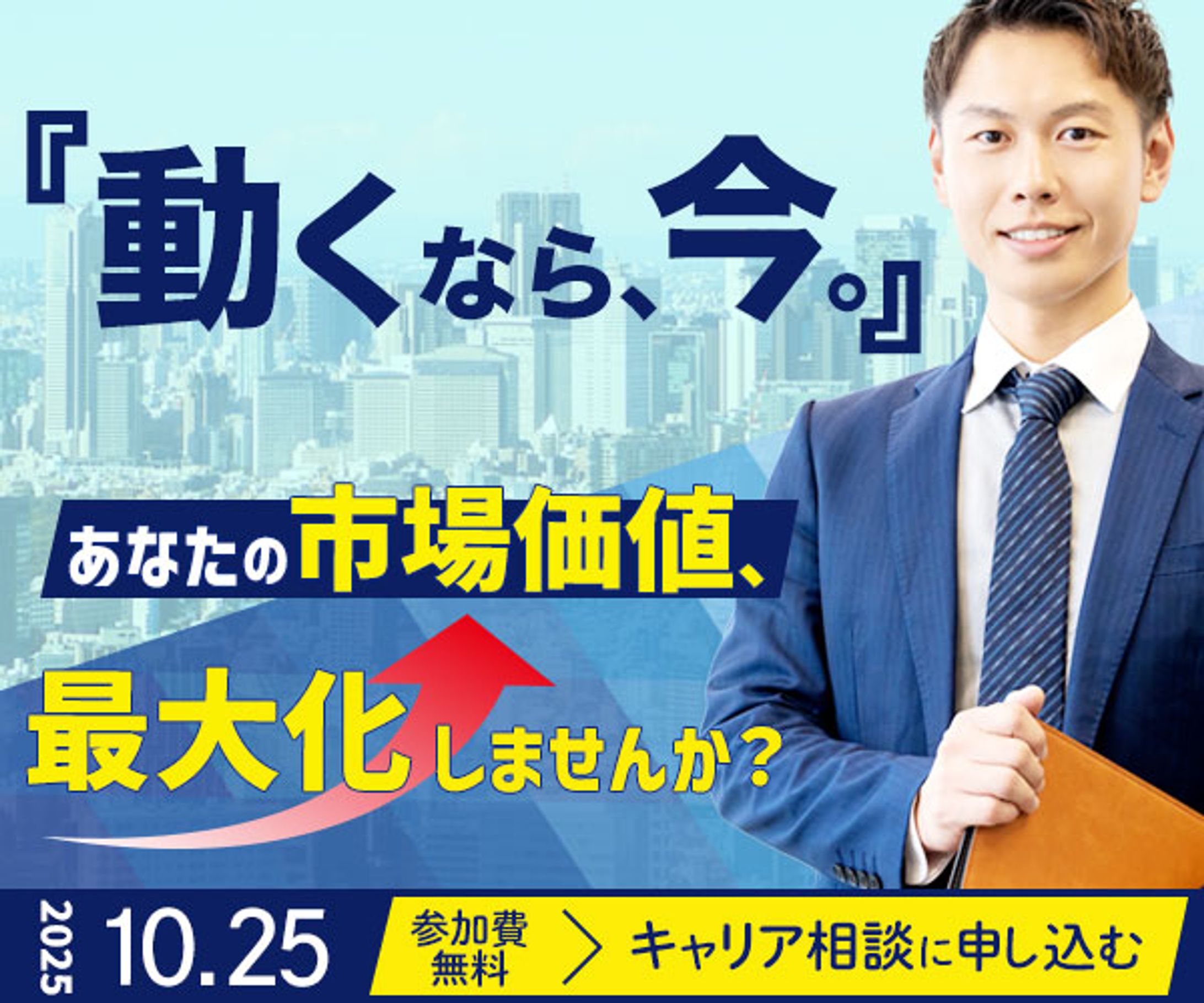 バナー_転職支援_ビジネス系_2025年7月制作-1