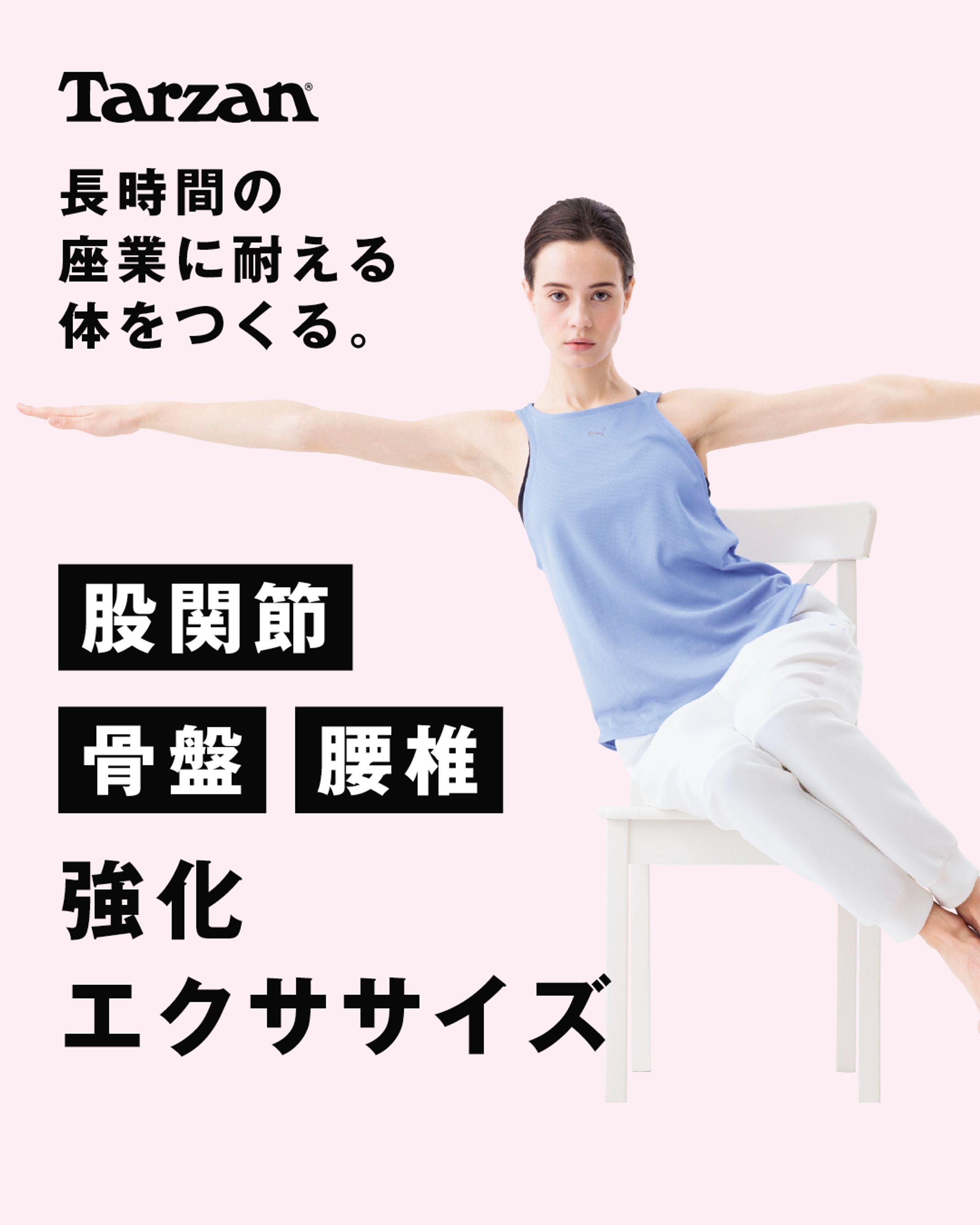 SNSマガジン_股関節、骨盤、腰椎強化エクササイズ-1