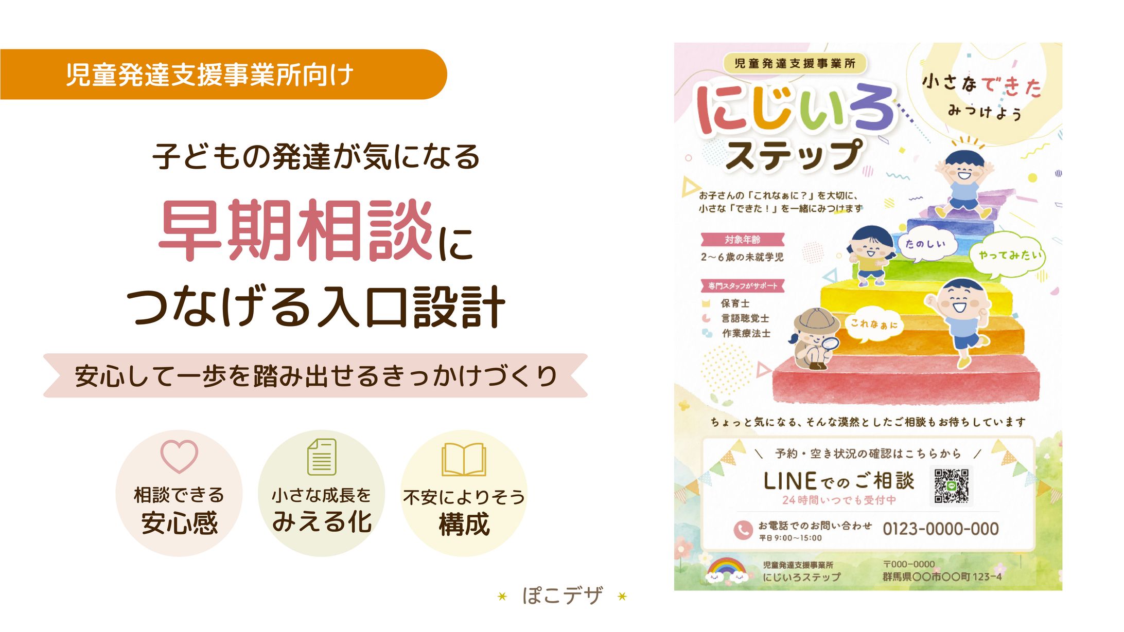 早期相談をうながす｜児童発達支援事業所向けチラシ-1
