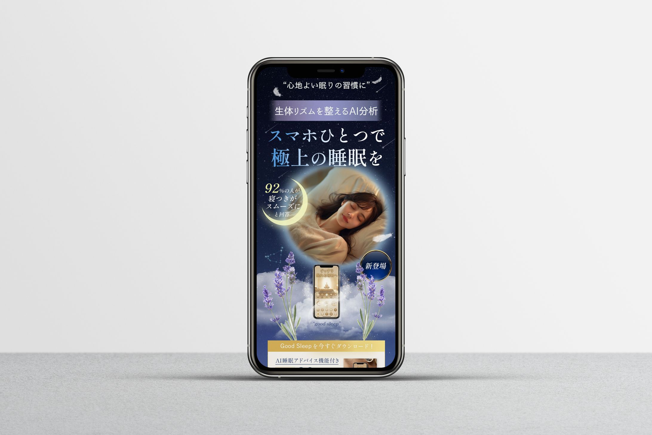 睡眠アプリLP FV（架空）-1
