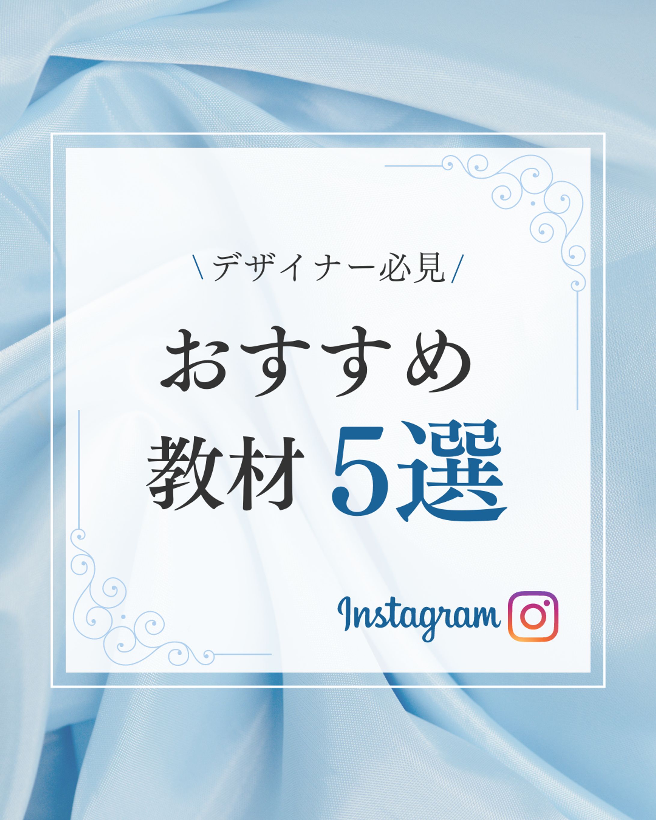 おすすめ教材5選｜Instagram投稿画像-1