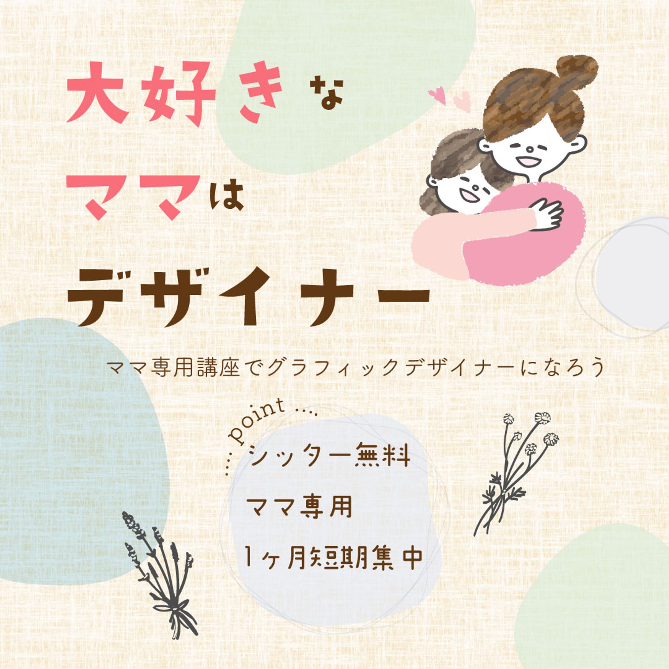 グラフィックデザイナー講座　バナー-1