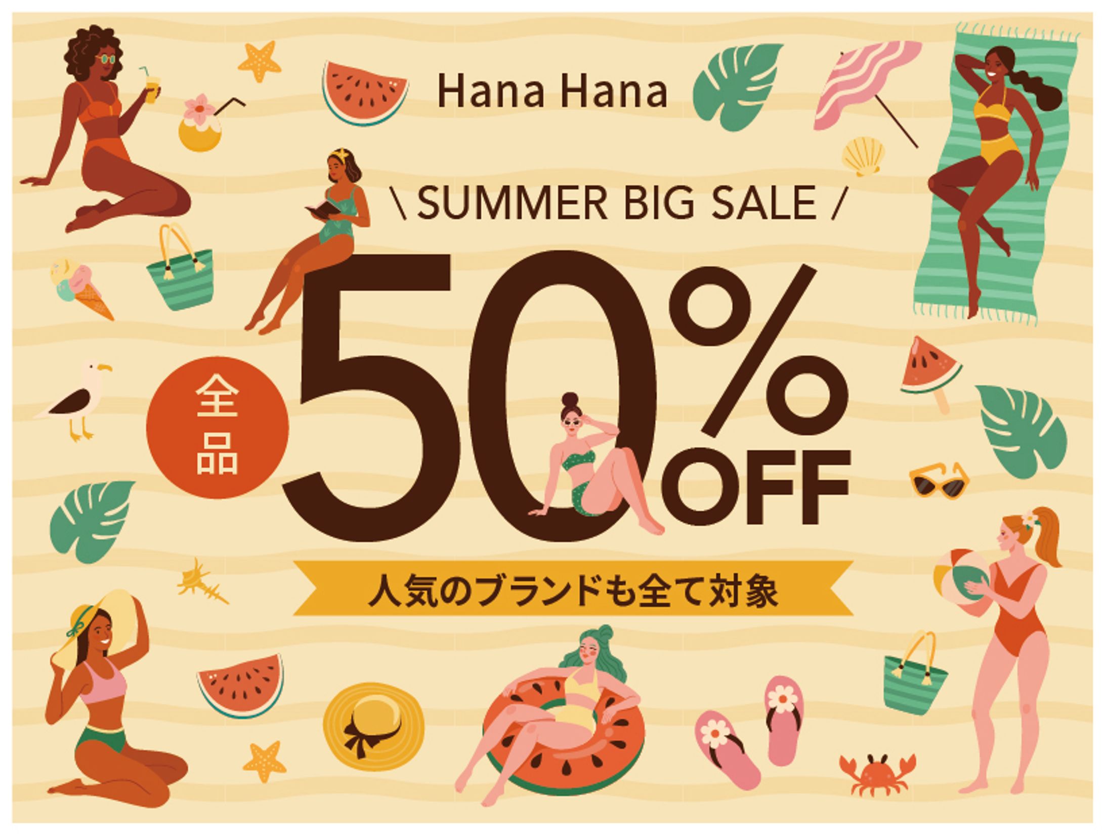 サマーセールバナー-1
