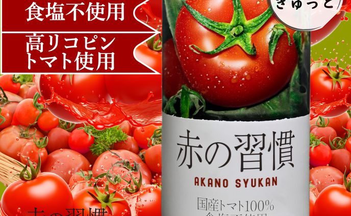 トマトジュースのバナー