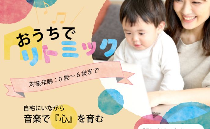 Online　幼児教室