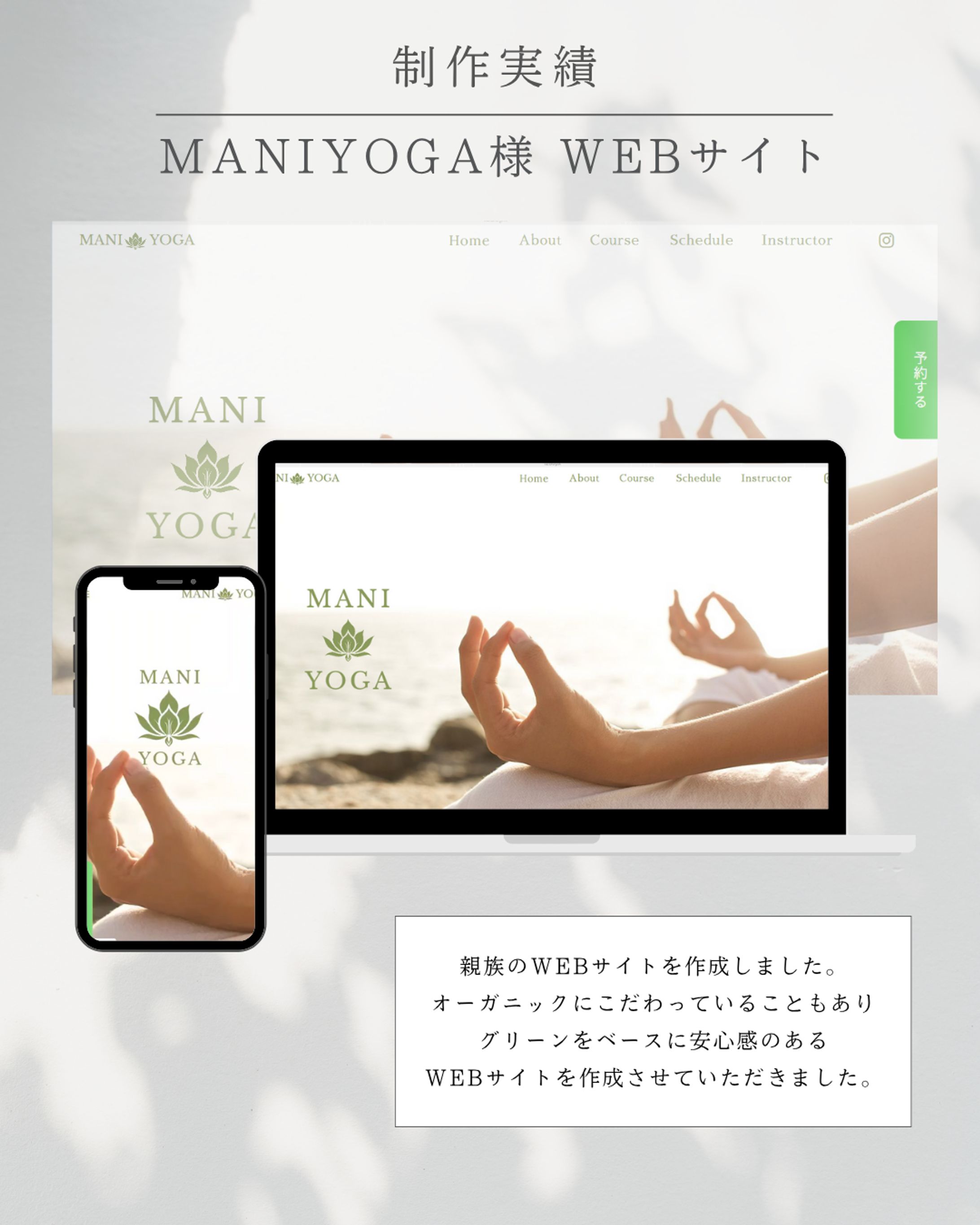 制作実績　YOGA HP-1