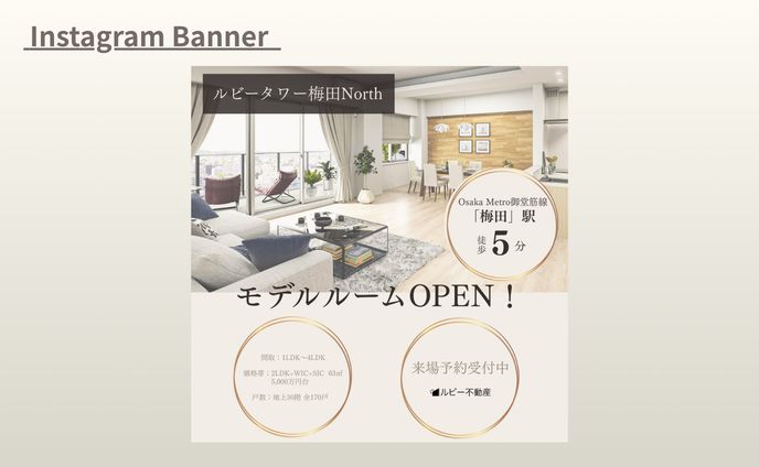 【HerTech 架空案件】分譲マンションのモデルルームオープン告知