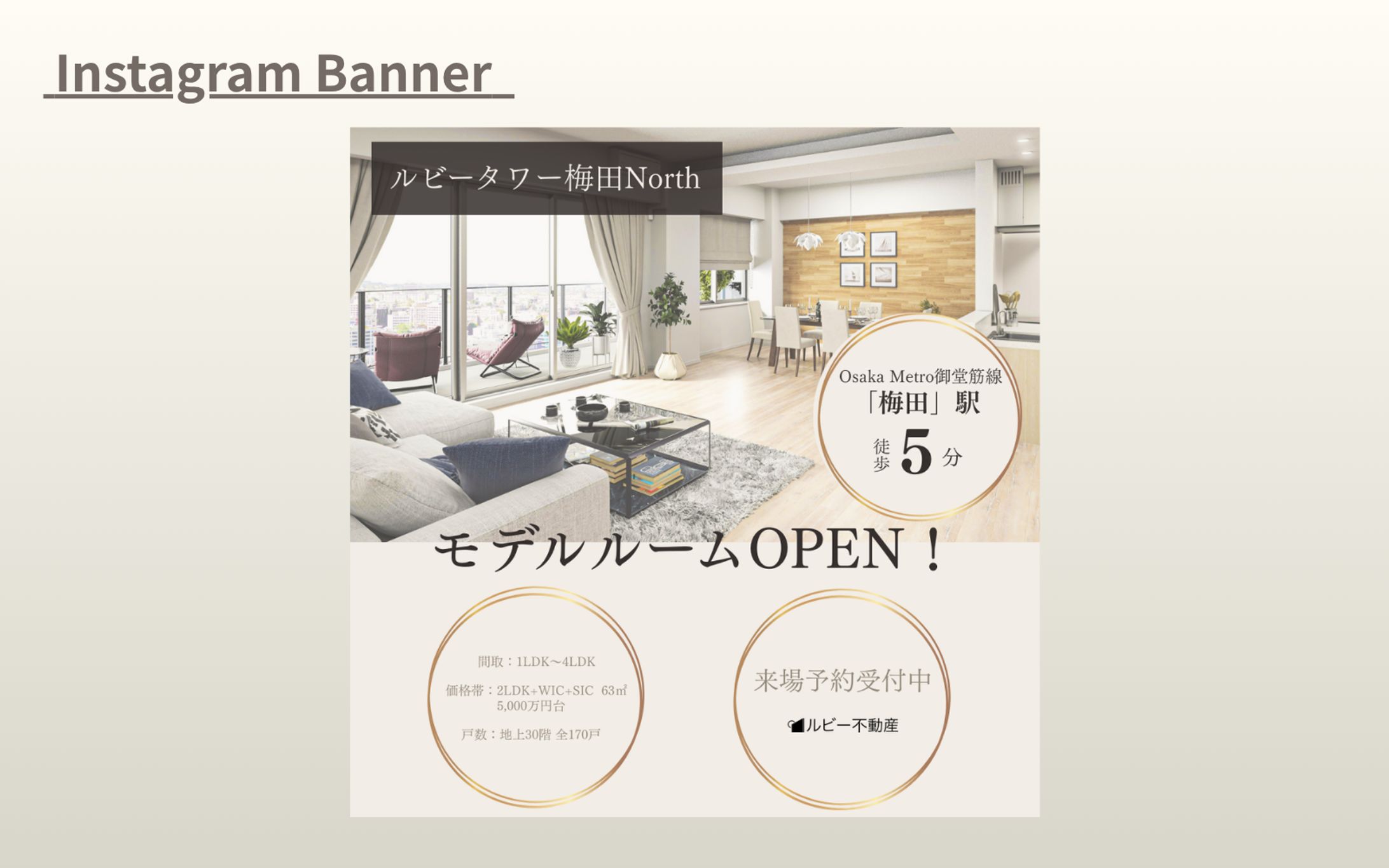 【HerTech 架空案件】分譲マンションのモデルルームオープン告知-1