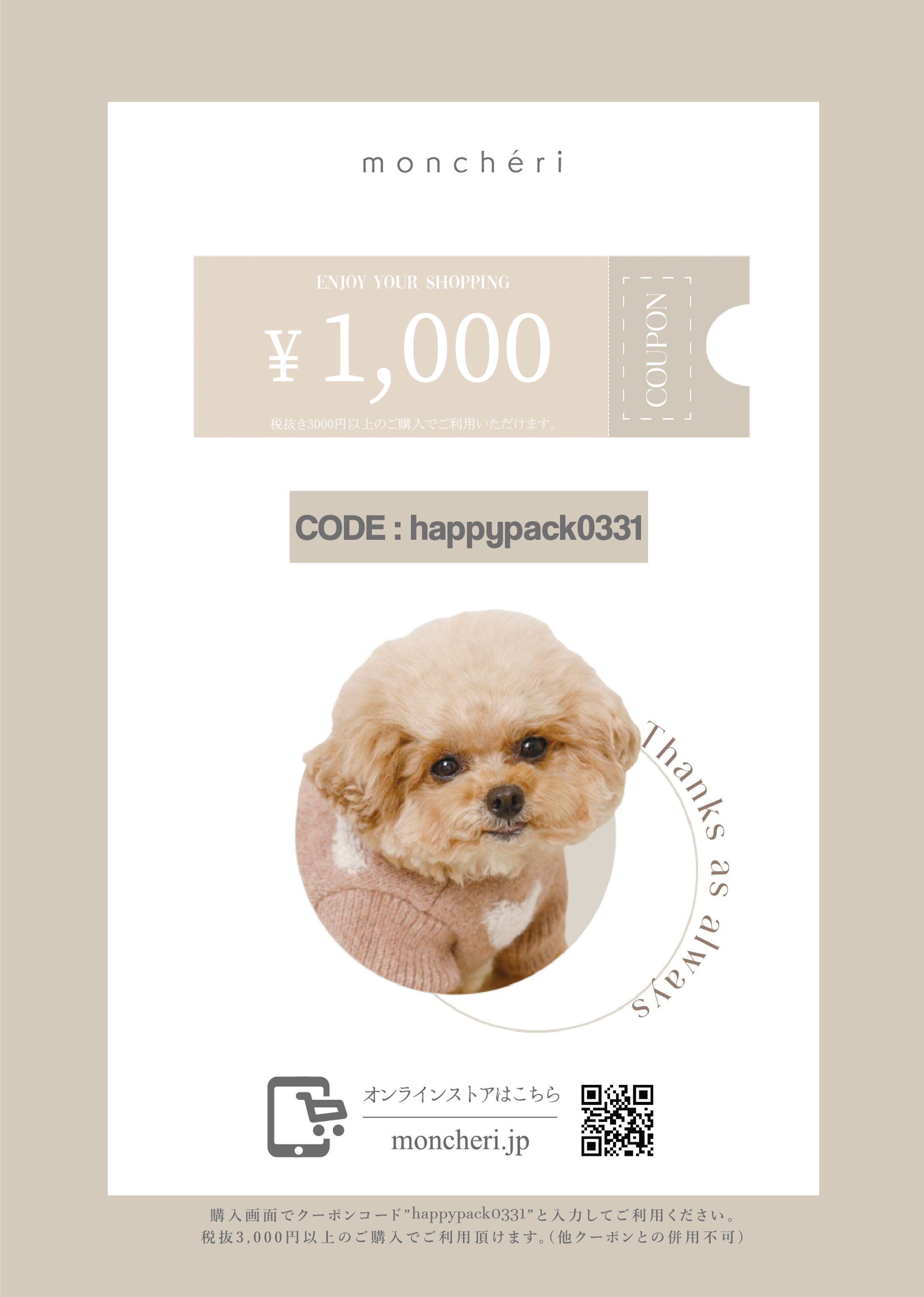 クーポンチラシ-1