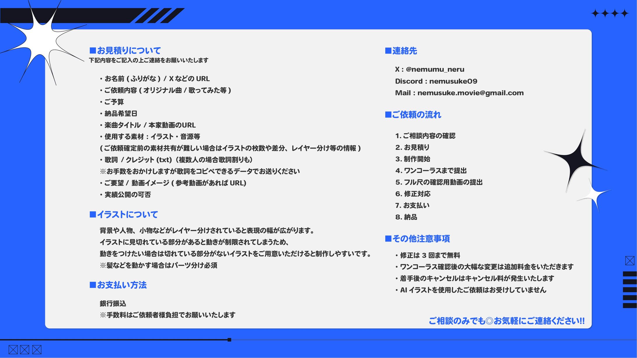 ご依頼について-1