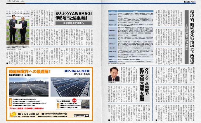 PVEYE2023年12月号　グリッツ、北関東で低圧太陽光開発を展開