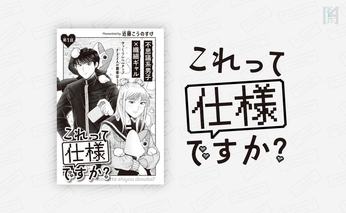 集中連載作品　扉デザイン／花とゆめ