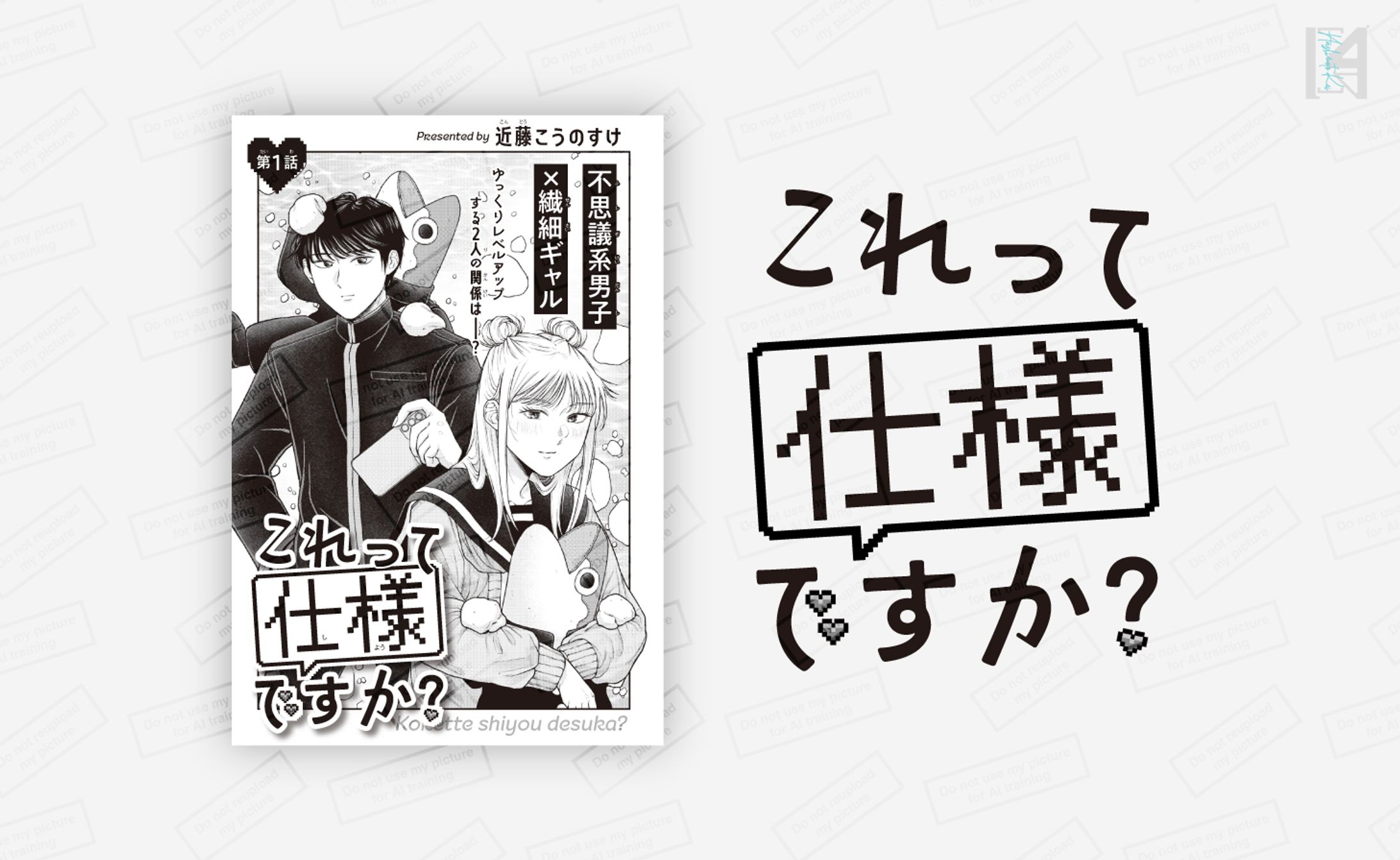 集中連載作品　扉デザイン／花とゆめ-1