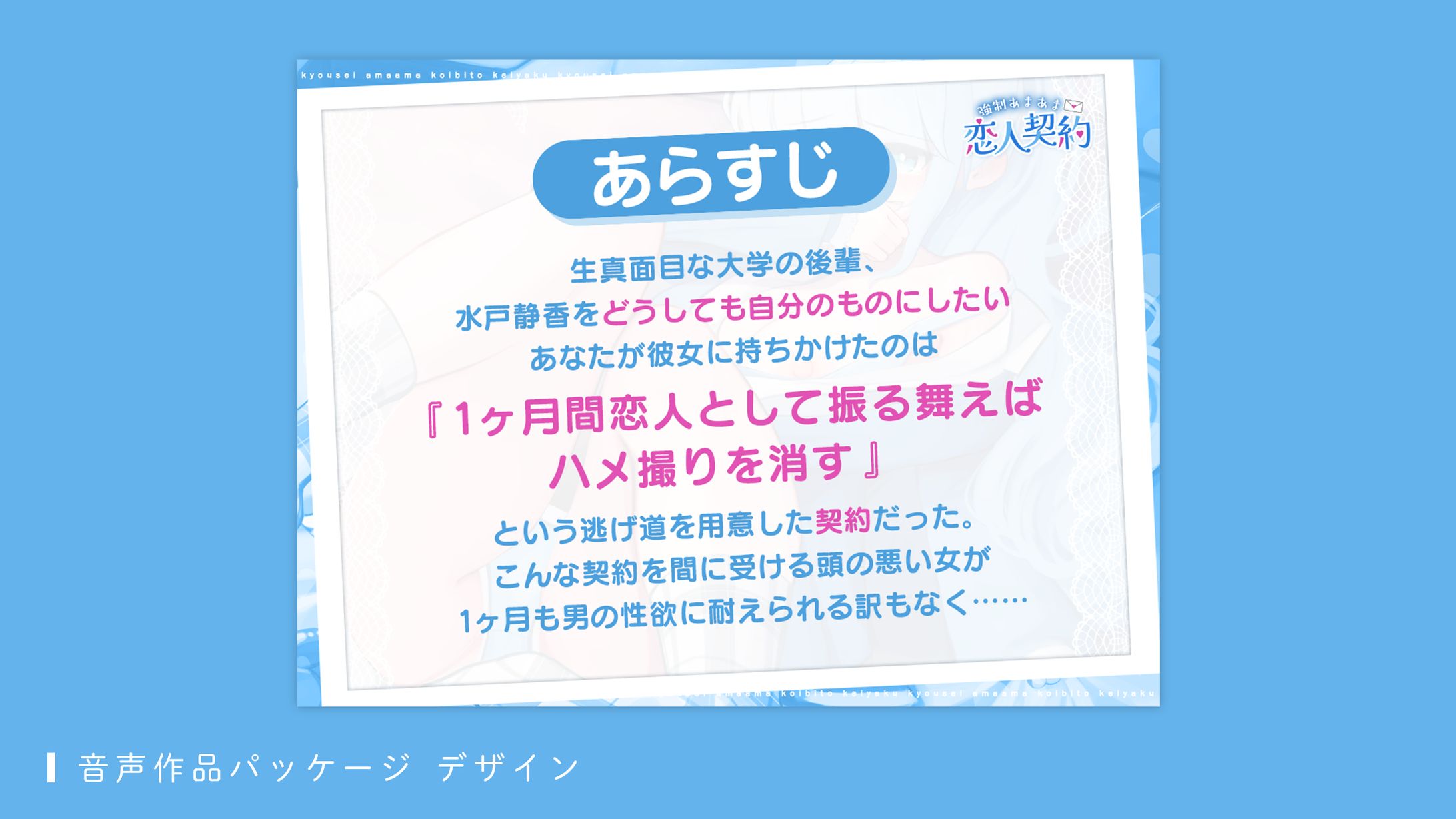 音声作品パッケージ（アンテロス様）-1