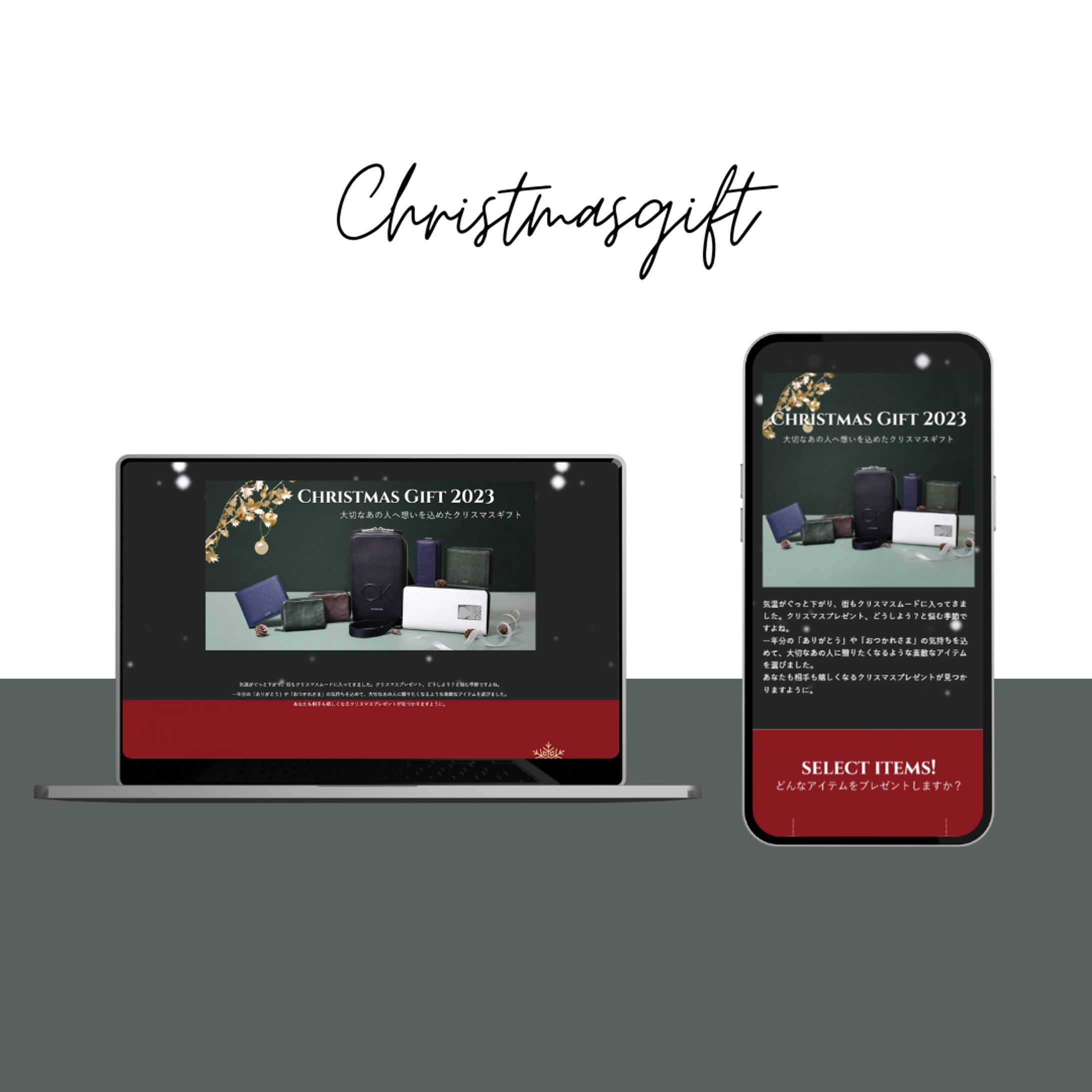 クリスマスギフト特集-1