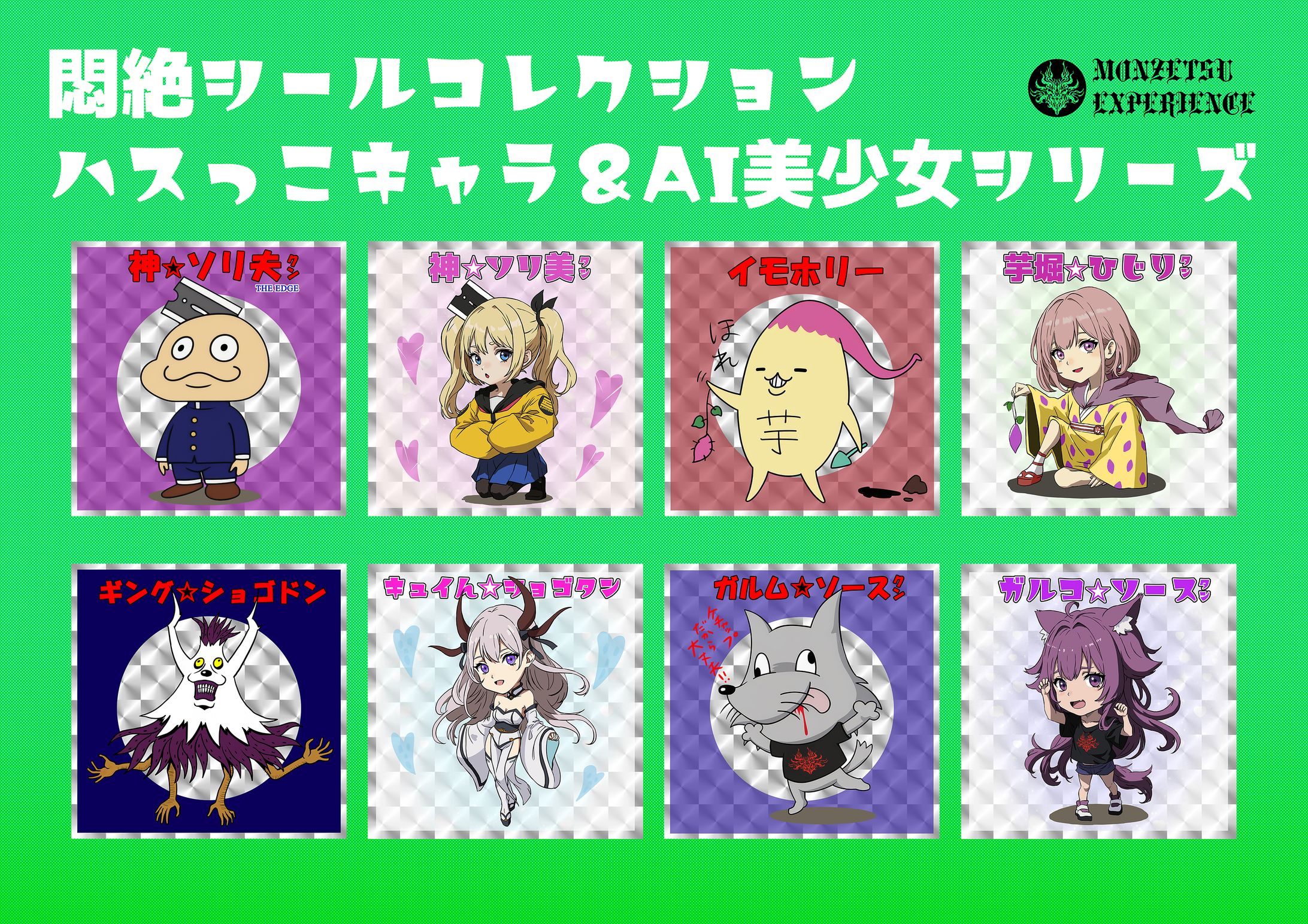 ハスっこキャラ&AI美少女進化シリーズ-1