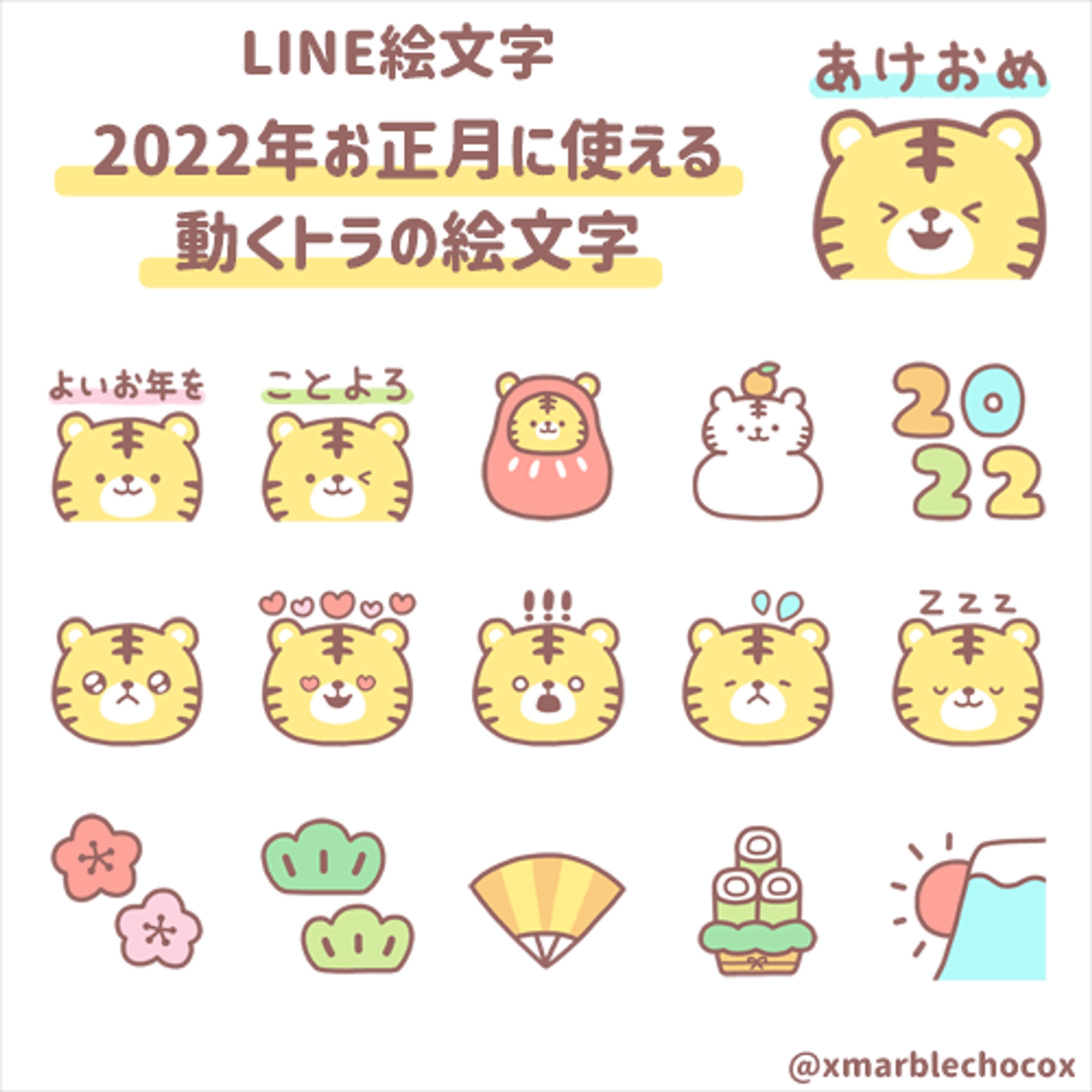 LINE絵文字『2022年お正月に使える動くトラの絵文字』-1