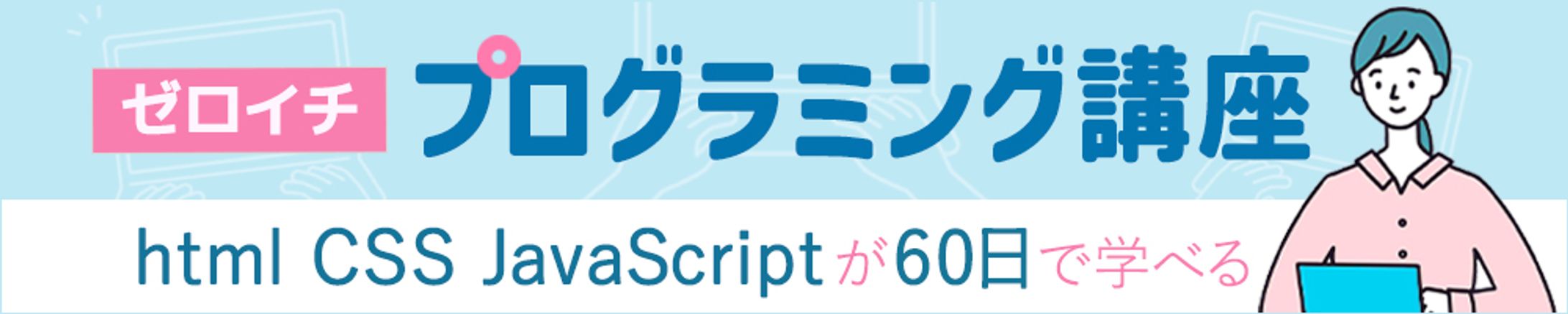 バナー: プログラミング講座-1