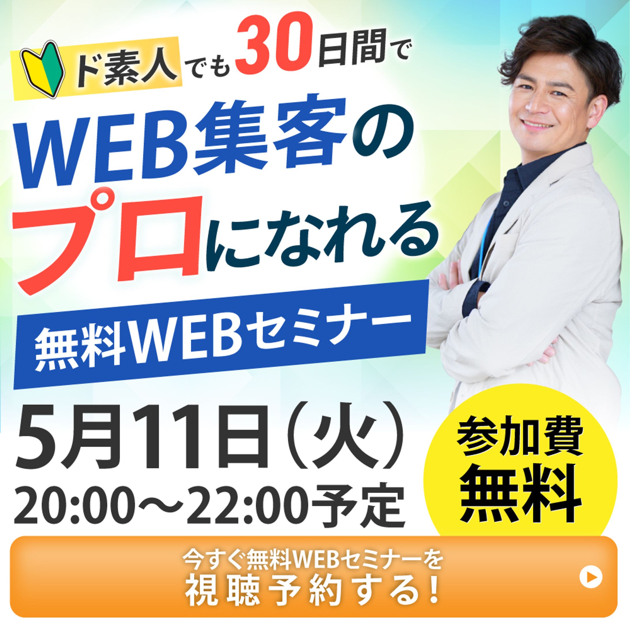 【キャンペーン価格で制作】WEBセミナー　LP（通常はバナー１枚3,000円）-1