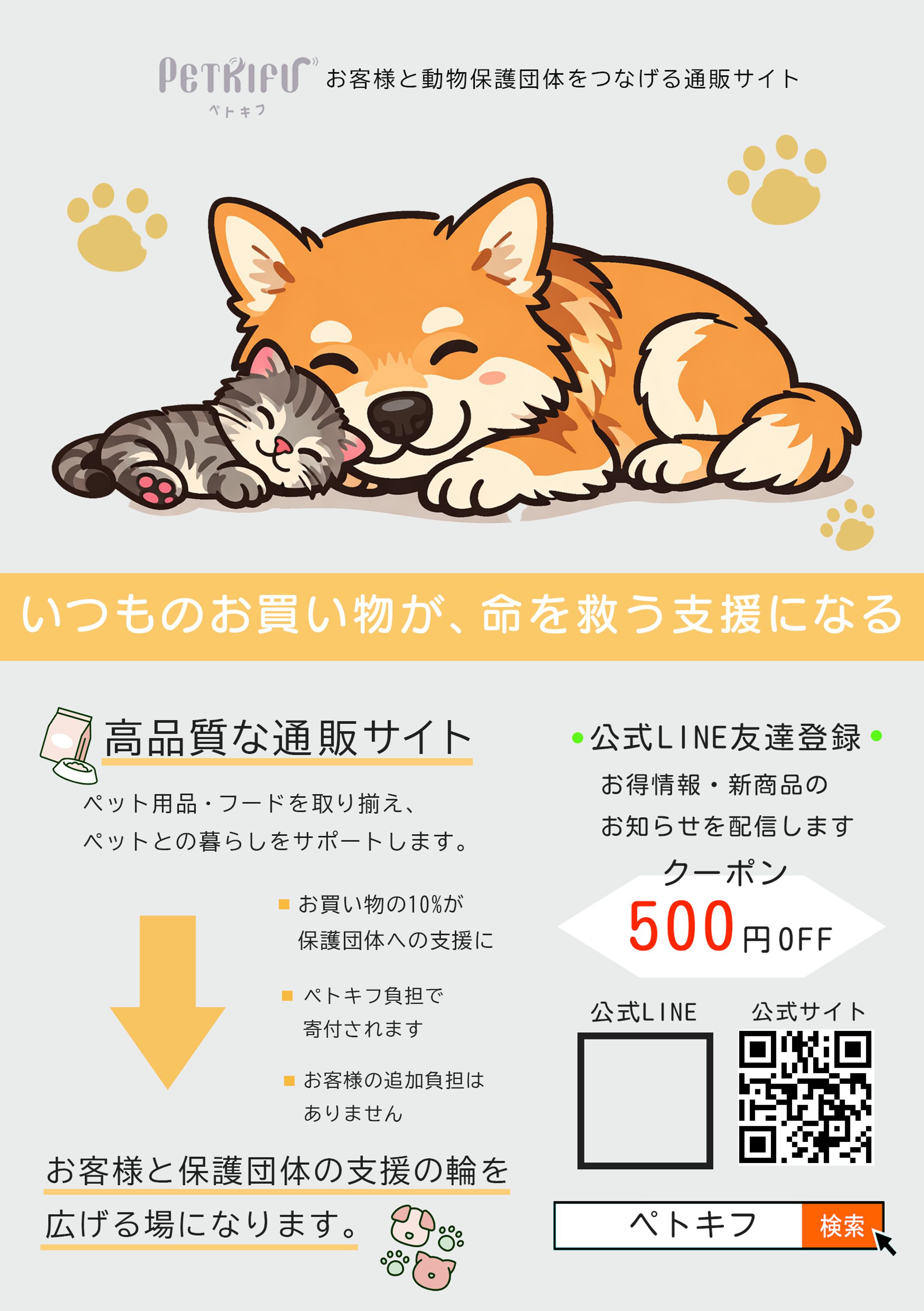 フリーフル合同会社 様ペトギフA5チラシ-1