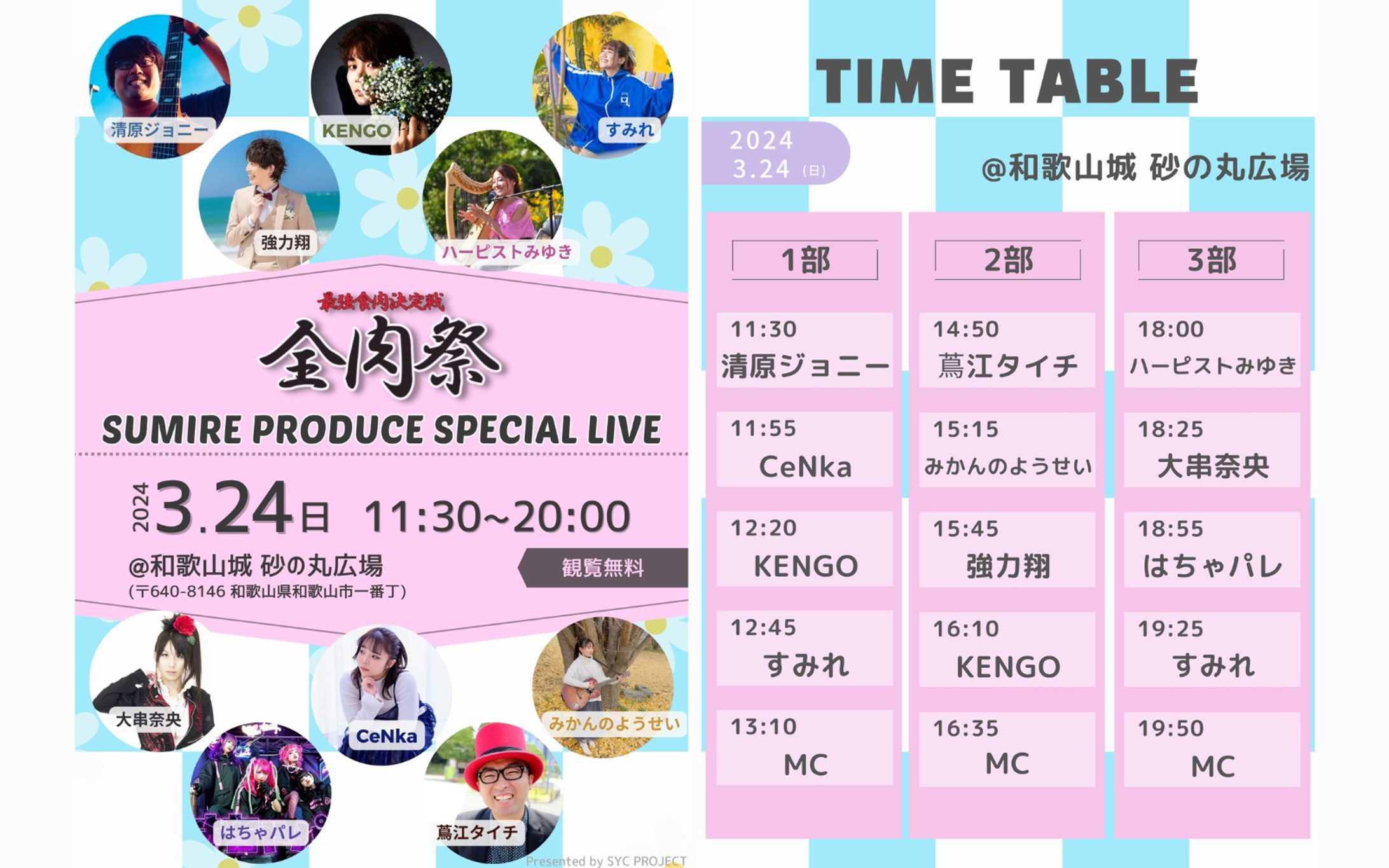 音楽LIVEのフライヤー-1