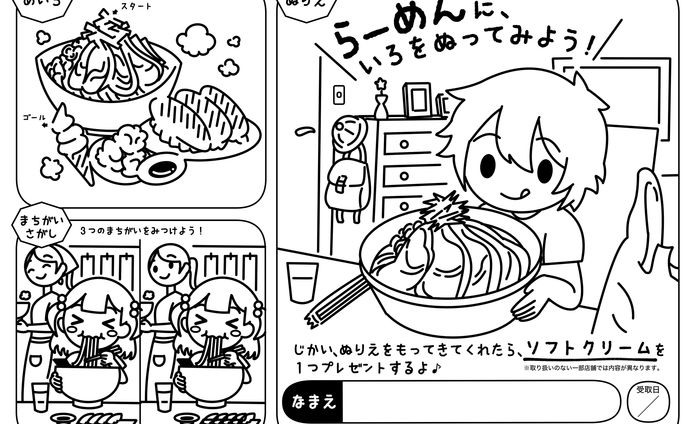 ラーメン屋さんの子供が遊ぶシート
