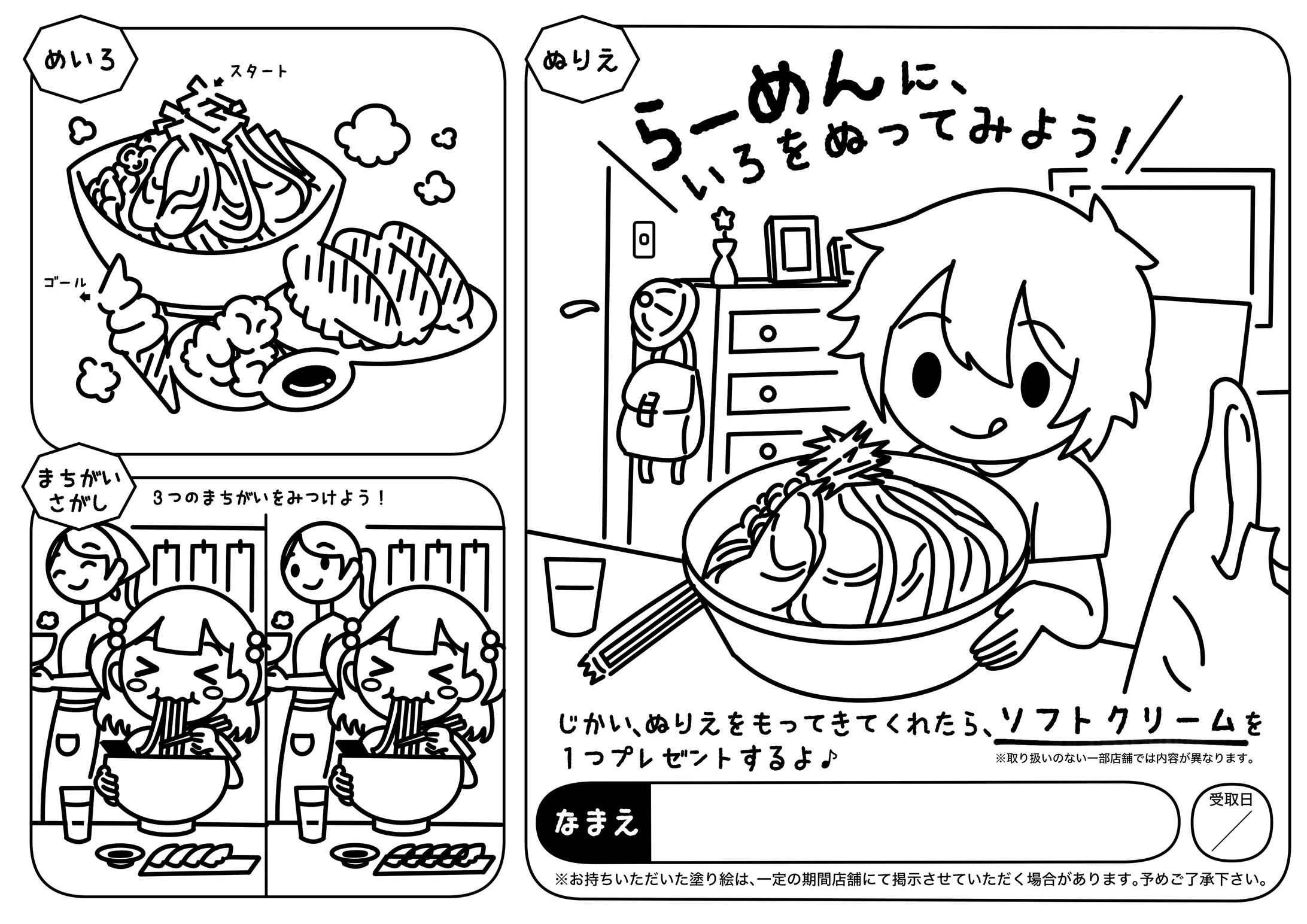 ラーメン屋さんの子供が遊ぶシート-1