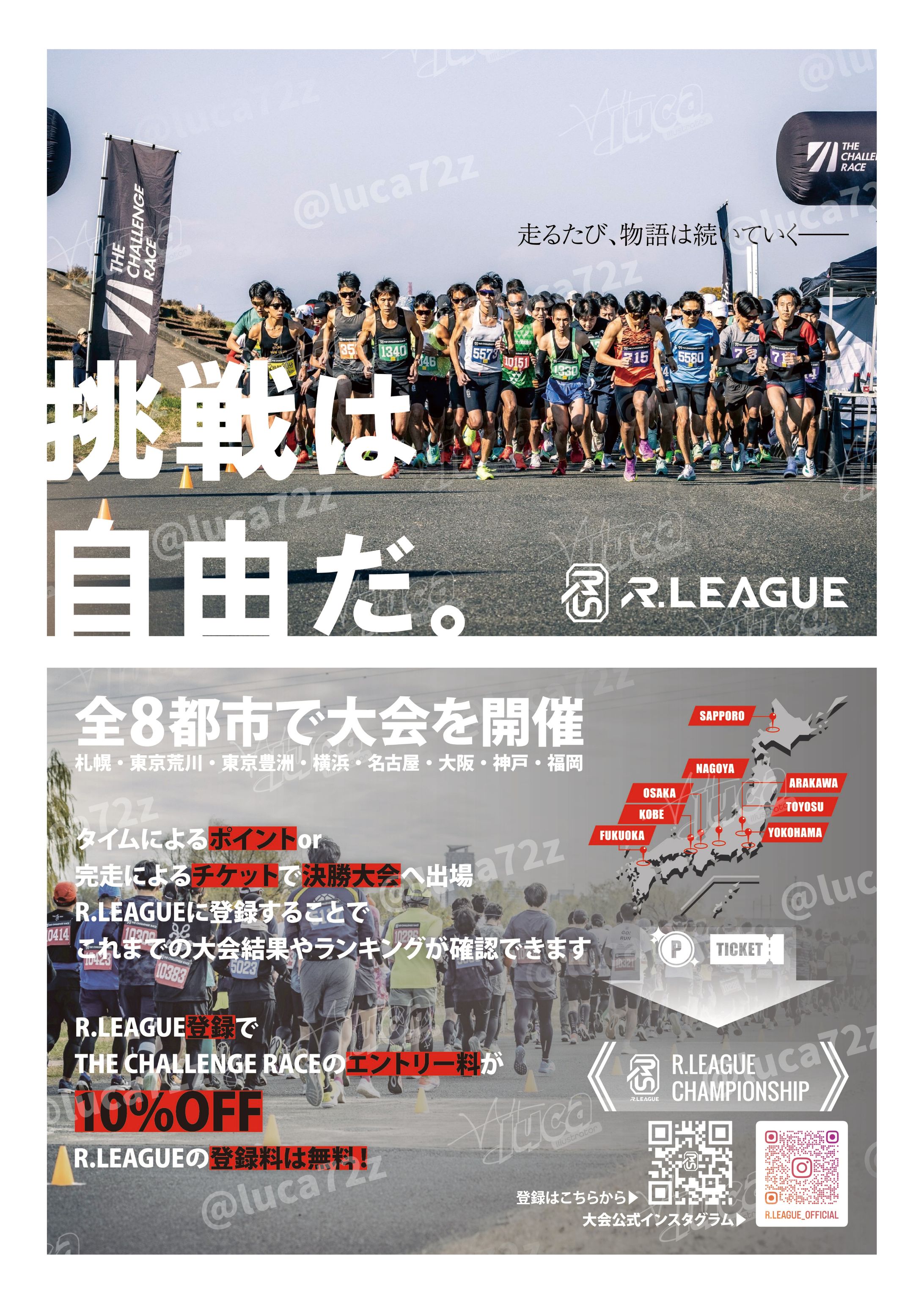 「R.LEAGUE」チラシデザイン-1
