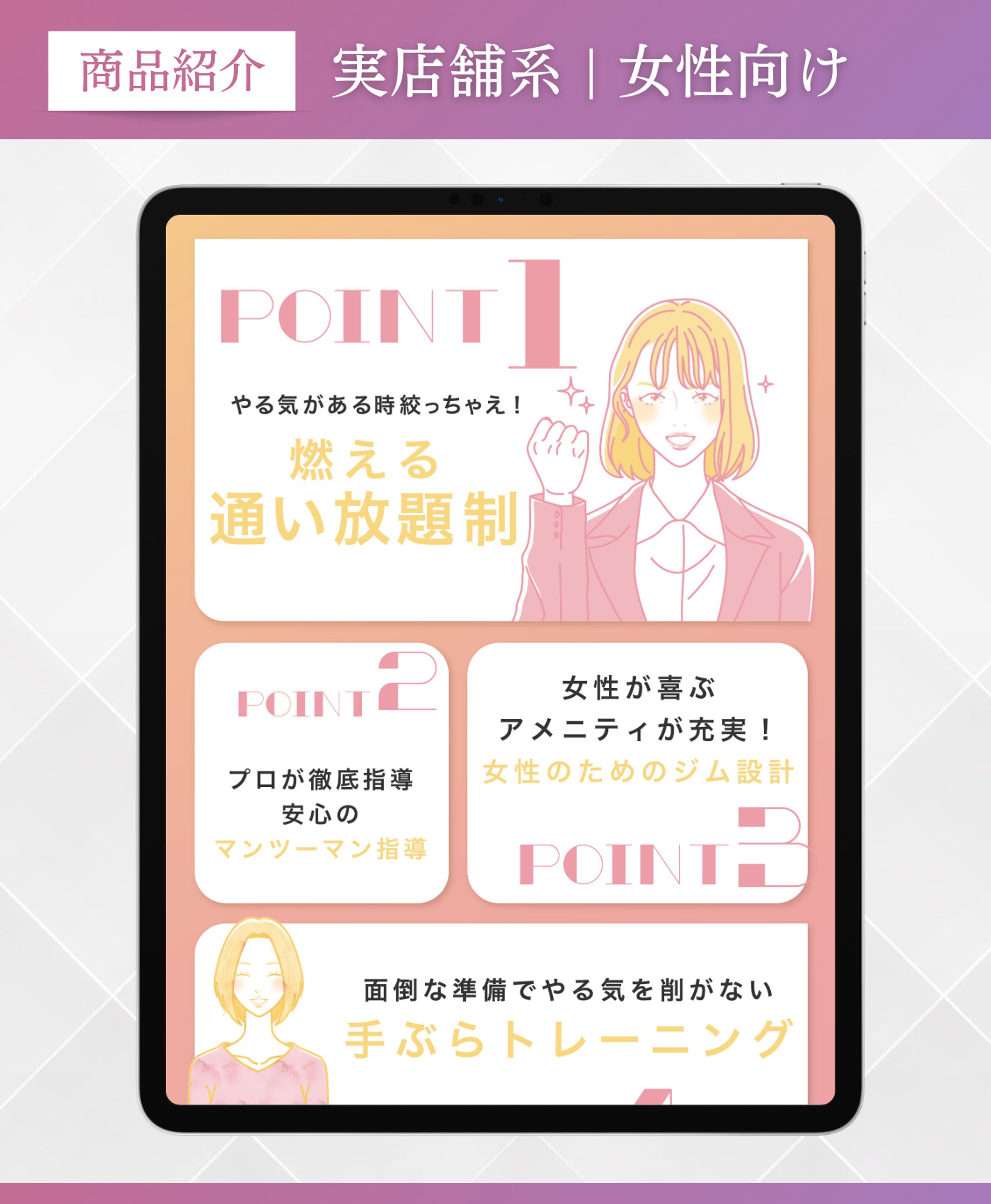 実店舗系 | 女性向け-1