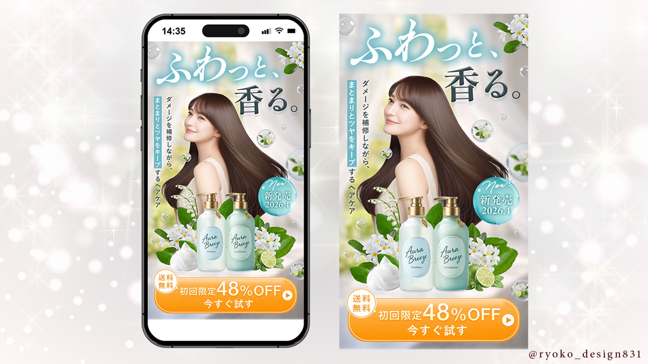 【LPFV】ヘアケア商品-1