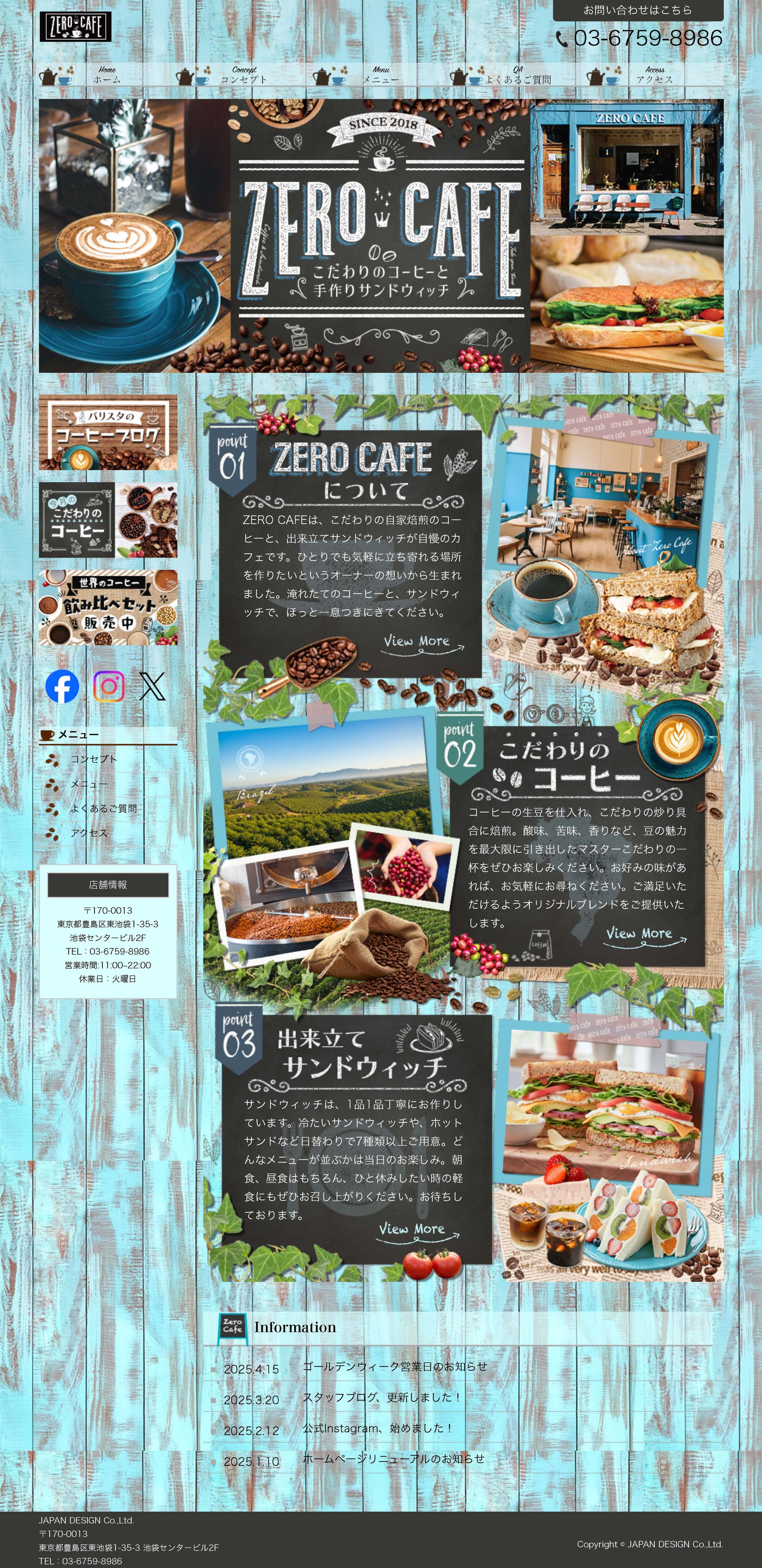 カフェのホームページ-1