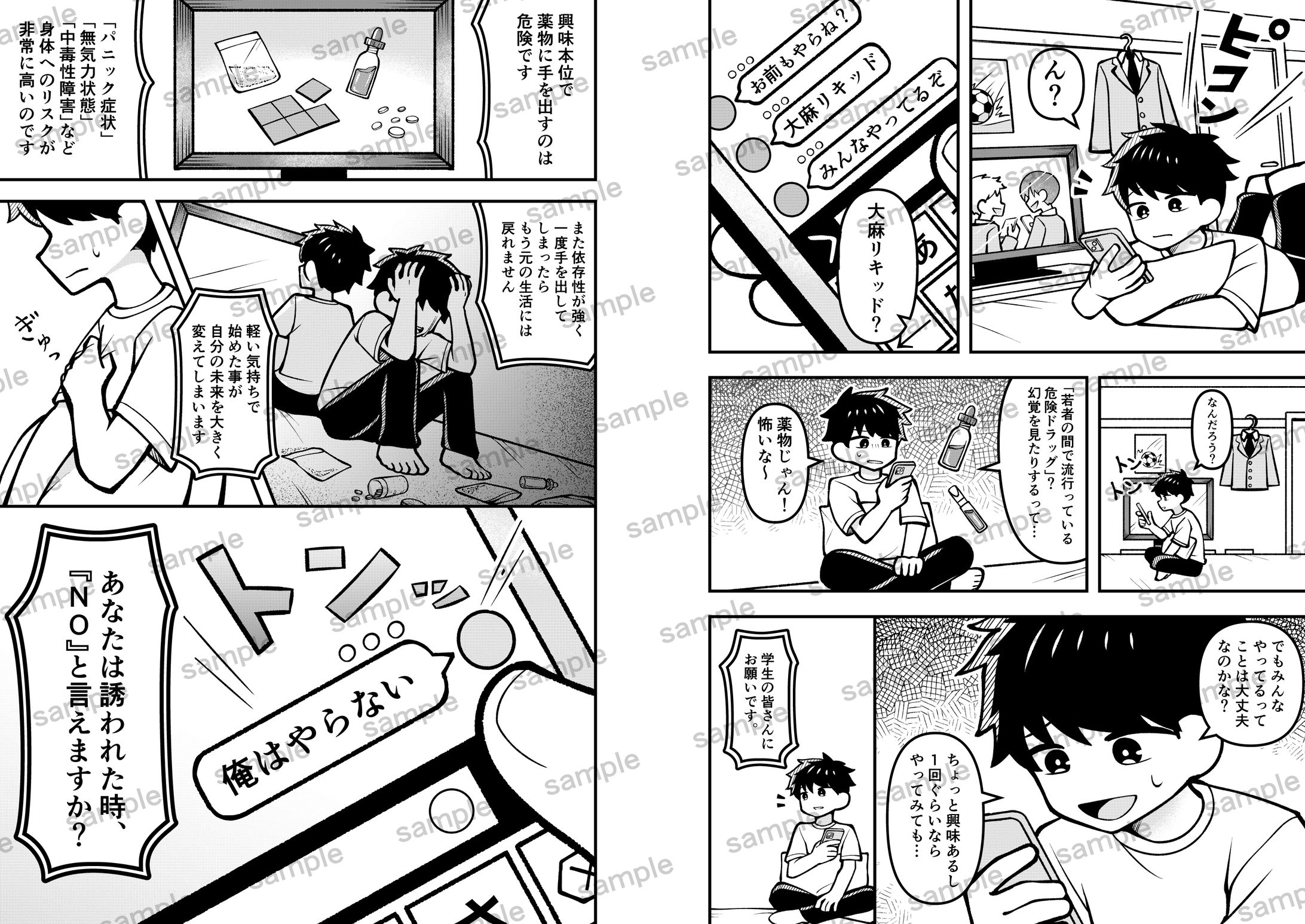 薬物乱用防止　広報用マンガ-1