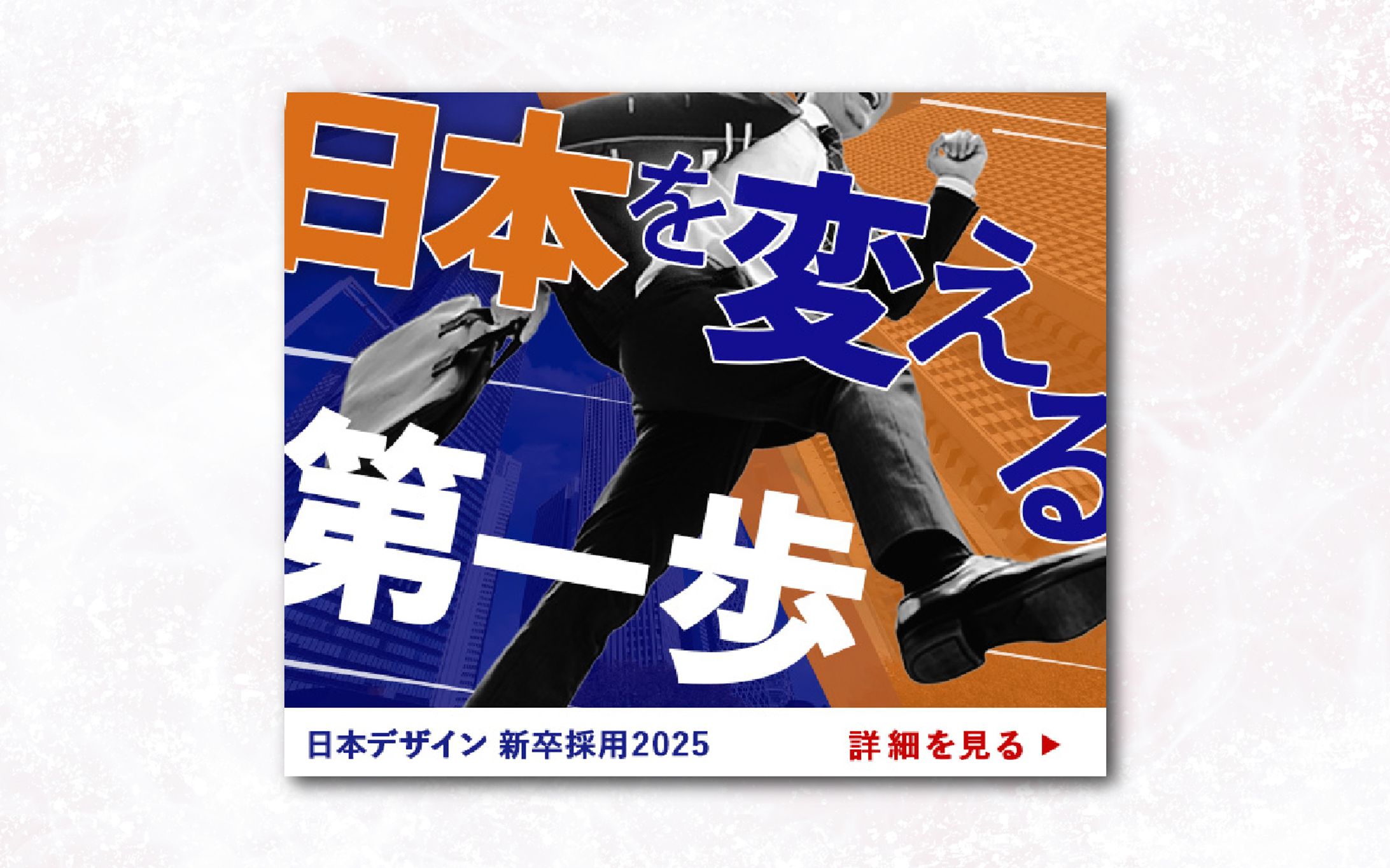 バナー｜日本を変える第一歩-1