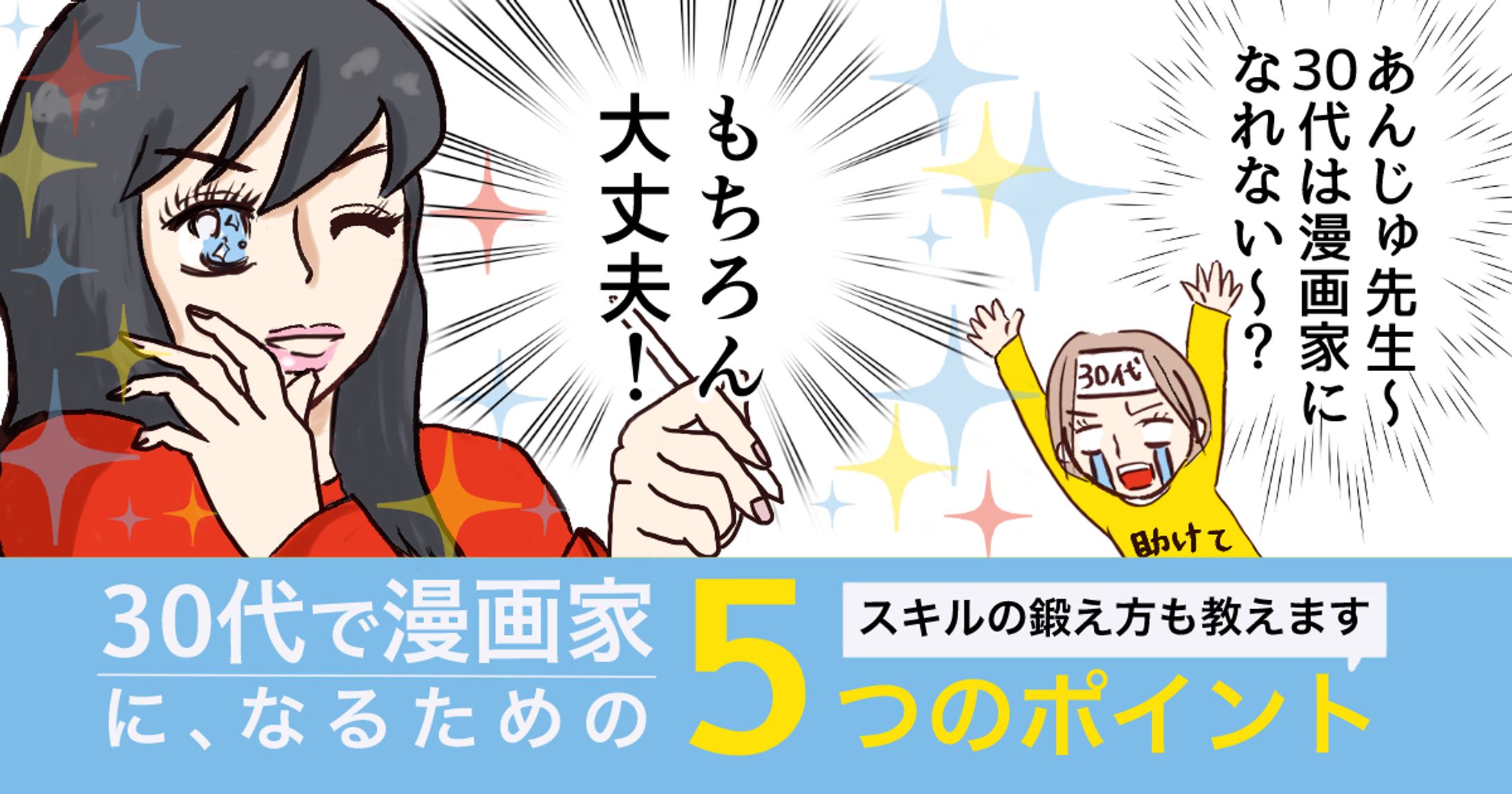 【仕事】漫画家若林杏樹先生のブログアイキャッチ担当-1