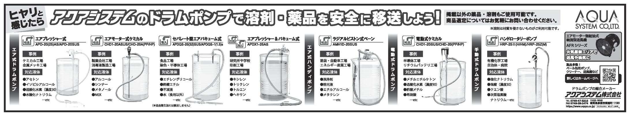 【新聞広告】工業製品／ホ°ンフ°（2022年）-1