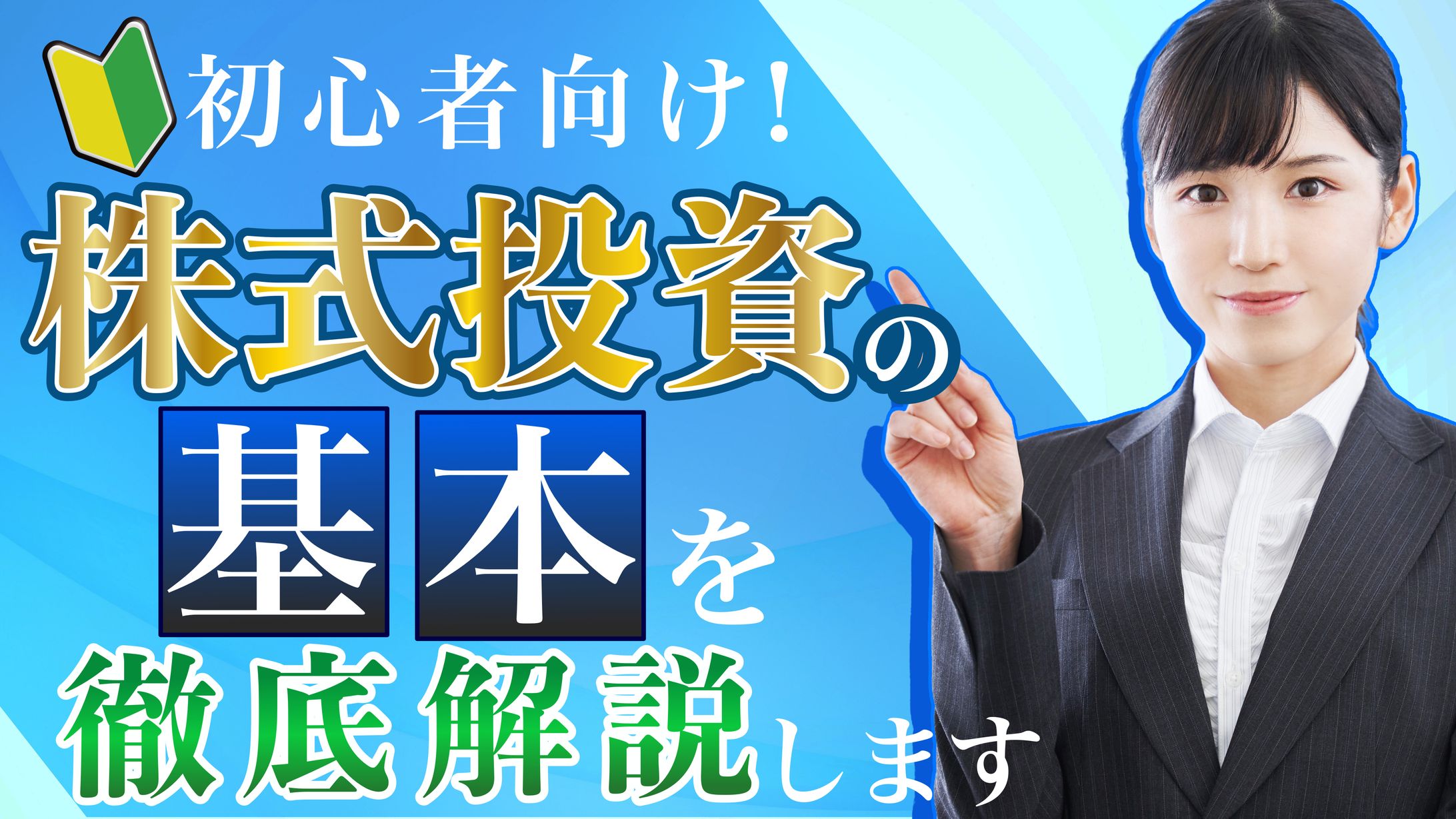 YouTubeサムネイル（ビジネス・コーポレート系）-1