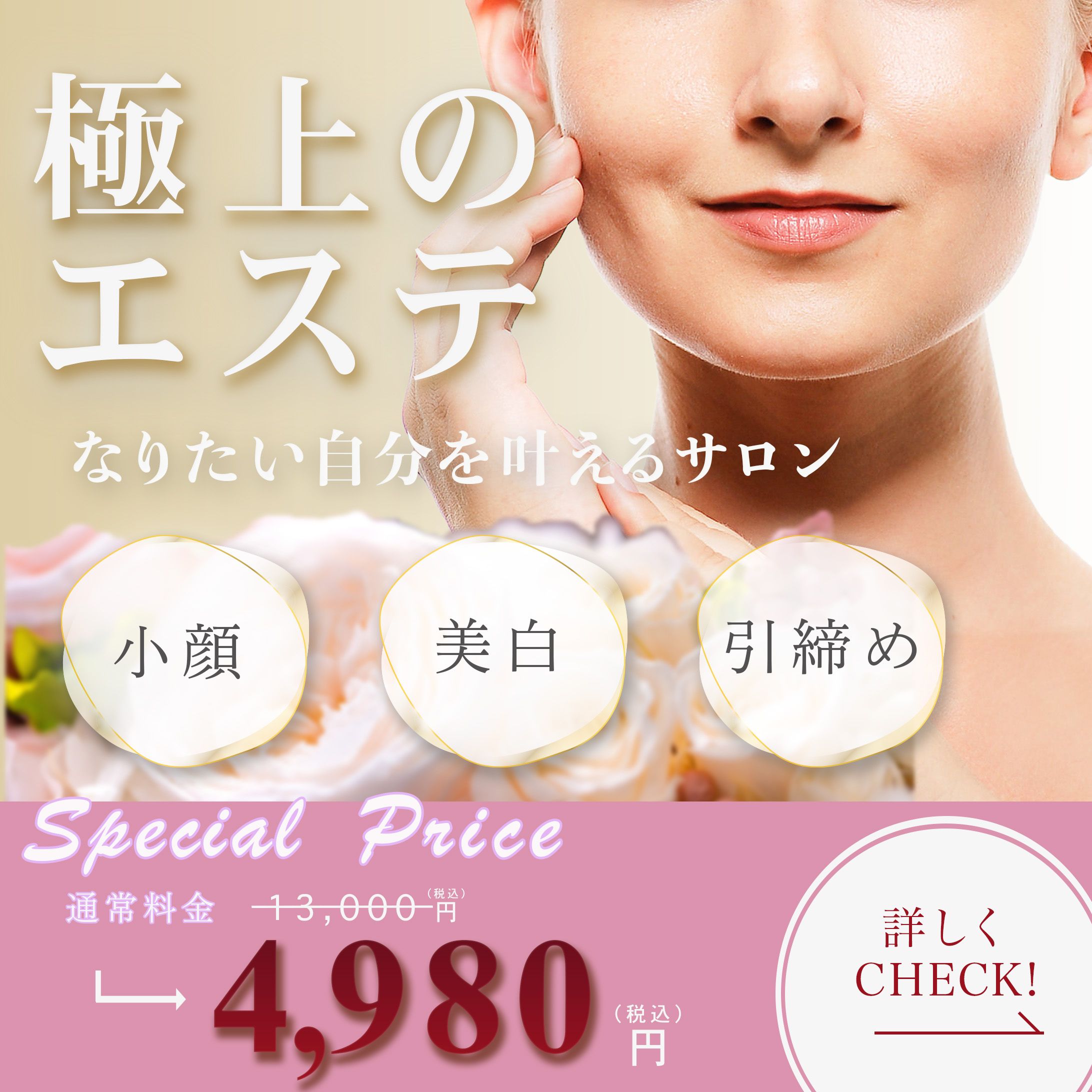 美容系バナー-1