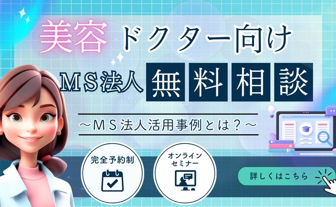 ドクター向けセミナーバナー